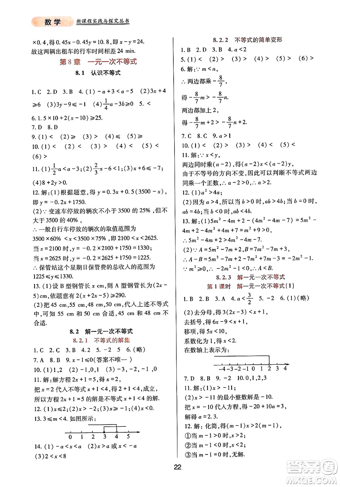 四川教育出版社2025年春新課程實(shí)踐與探究叢書七年級數(shù)學(xué)下冊華師版答案