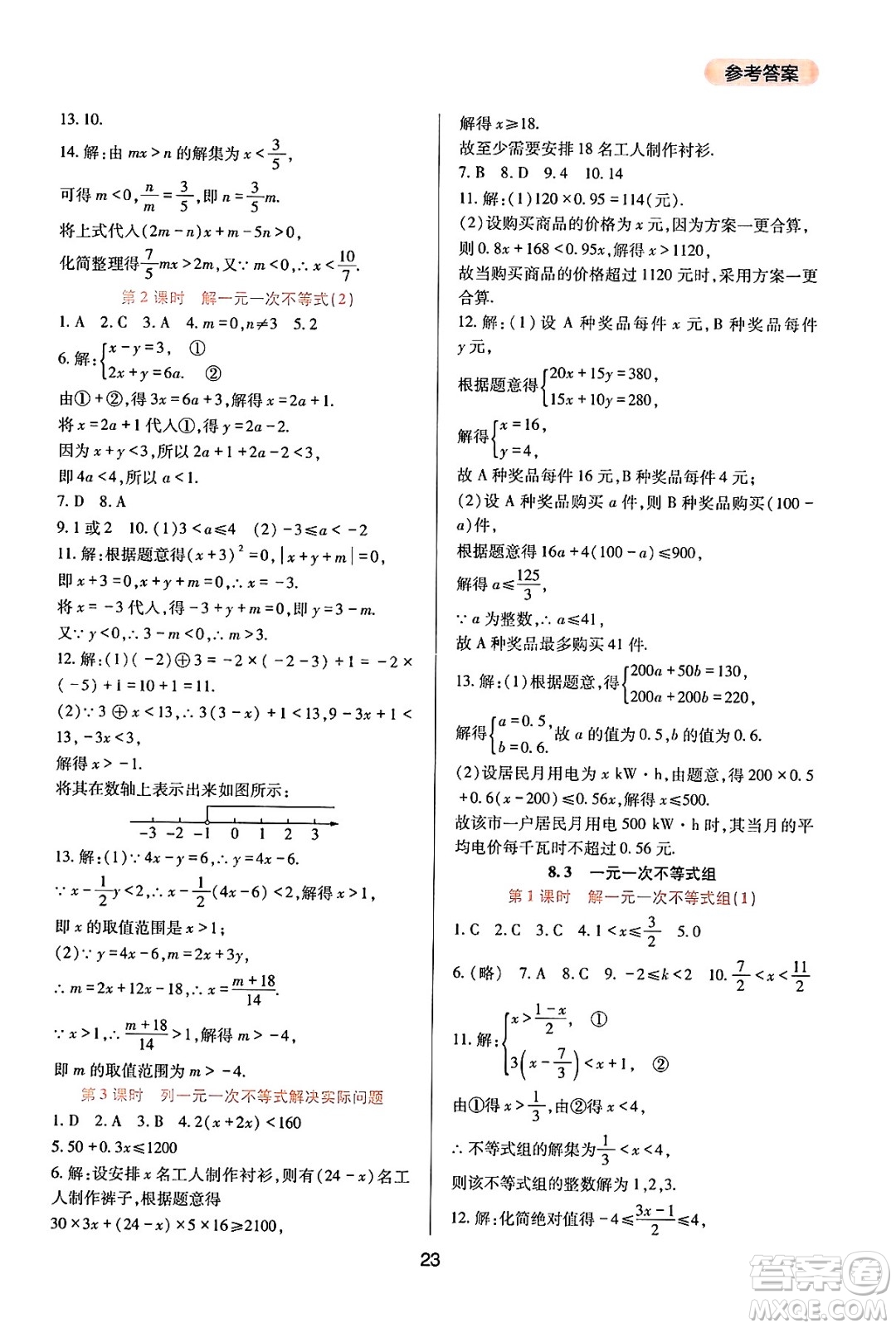 四川教育出版社2025年春新課程實(shí)踐與探究叢書七年級數(shù)學(xué)下冊華師版答案