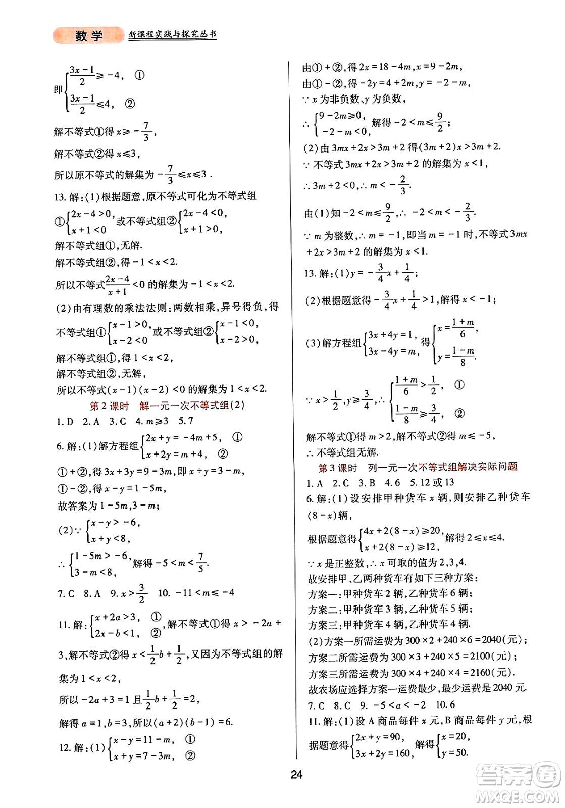 四川教育出版社2025年春新課程實(shí)踐與探究叢書七年級數(shù)學(xué)下冊華師版答案