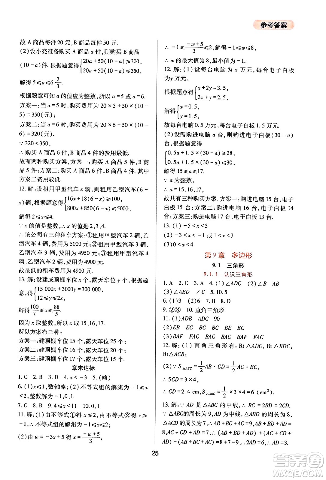 四川教育出版社2025年春新課程實(shí)踐與探究叢書七年級數(shù)學(xué)下冊華師版答案