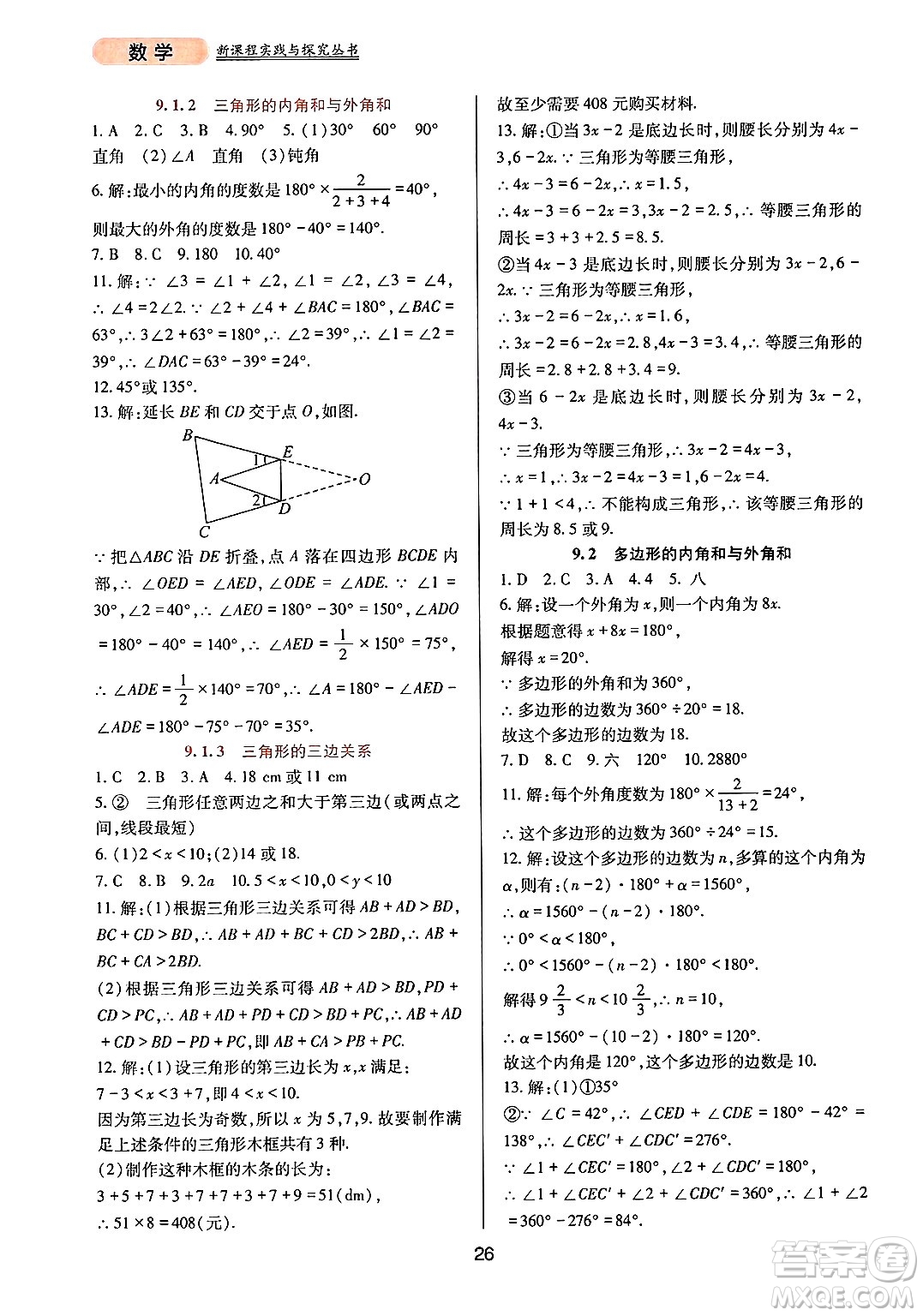 四川教育出版社2025年春新課程實(shí)踐與探究叢書七年級數(shù)學(xué)下冊華師版答案