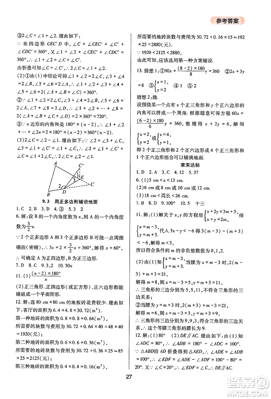 四川教育出版社2025年春新課程實(shí)踐與探究叢書七年級數(shù)學(xué)下冊華師版答案