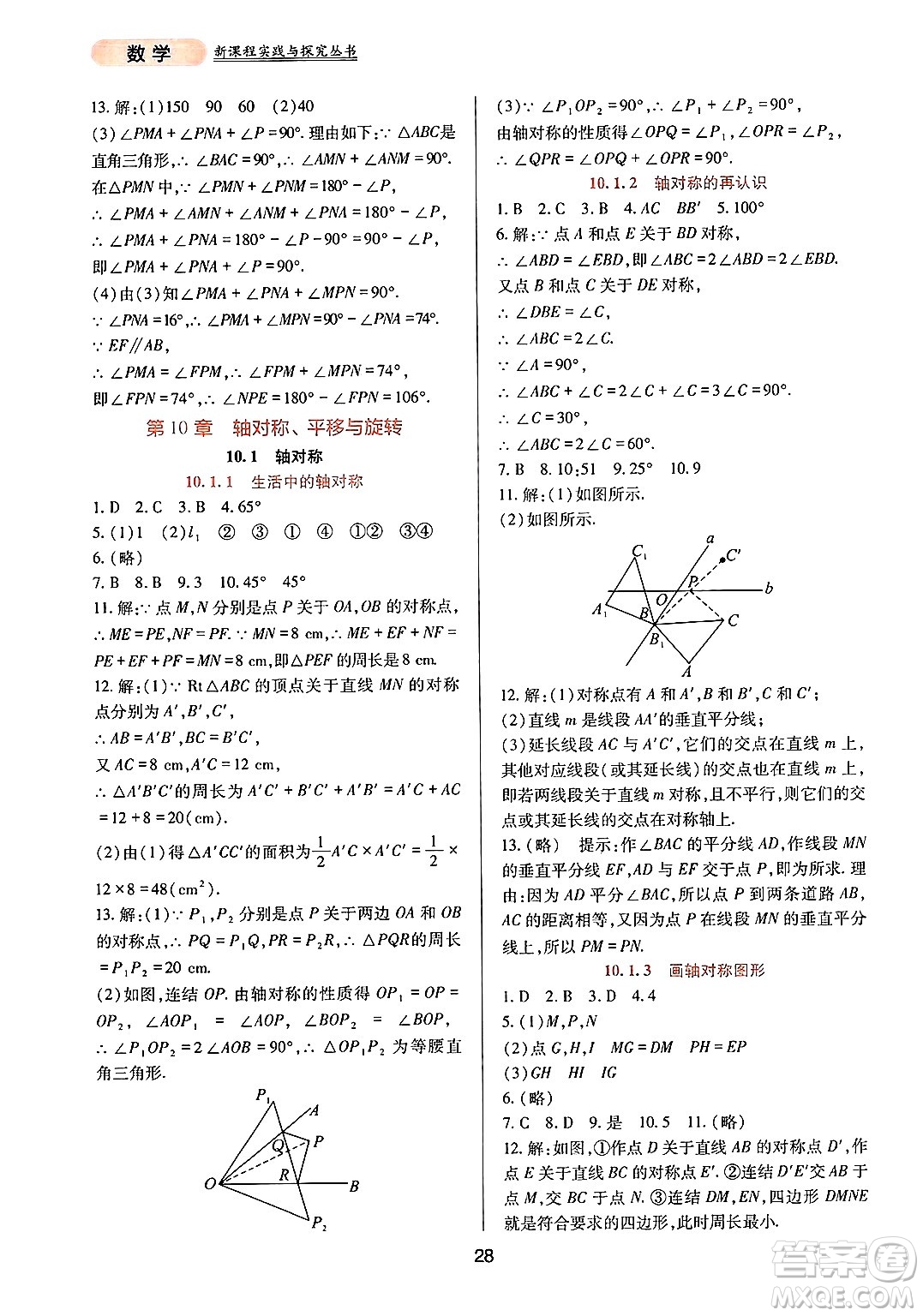 四川教育出版社2025年春新課程實(shí)踐與探究叢書七年級數(shù)學(xué)下冊華師版答案