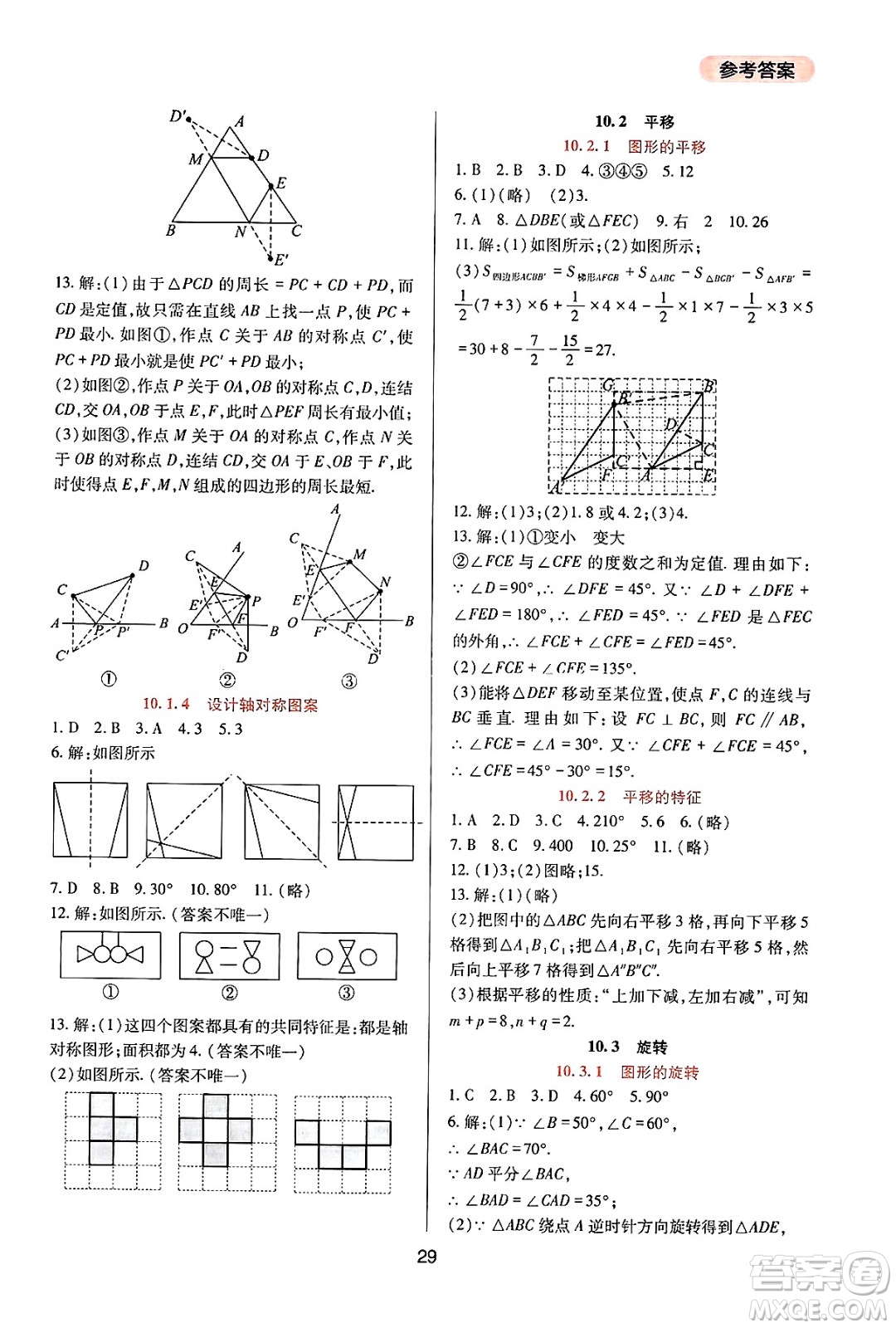 四川教育出版社2025年春新課程實(shí)踐與探究叢書七年級數(shù)學(xué)下冊華師版答案