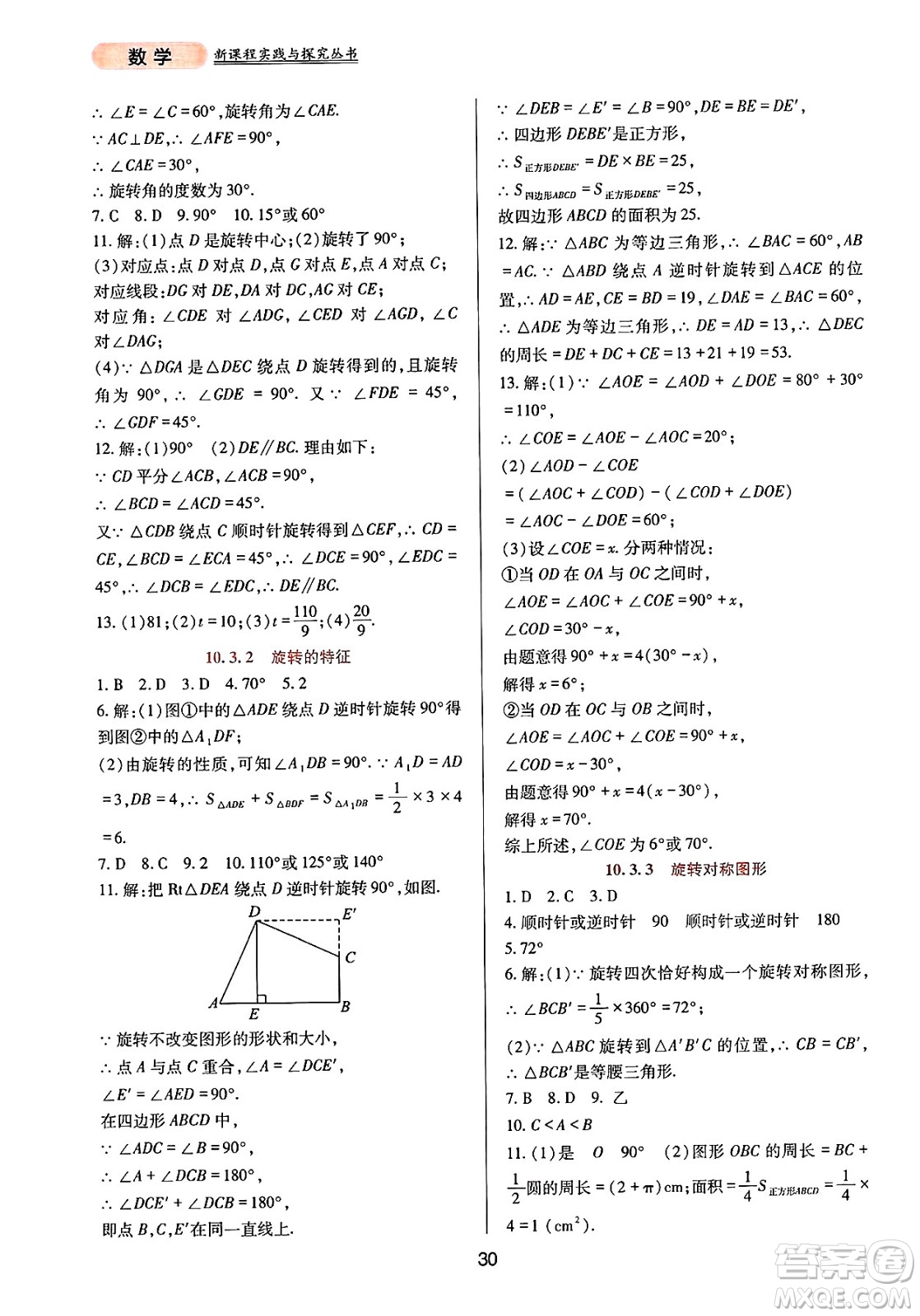 四川教育出版社2025年春新課程實(shí)踐與探究叢書七年級數(shù)學(xué)下冊華師版答案