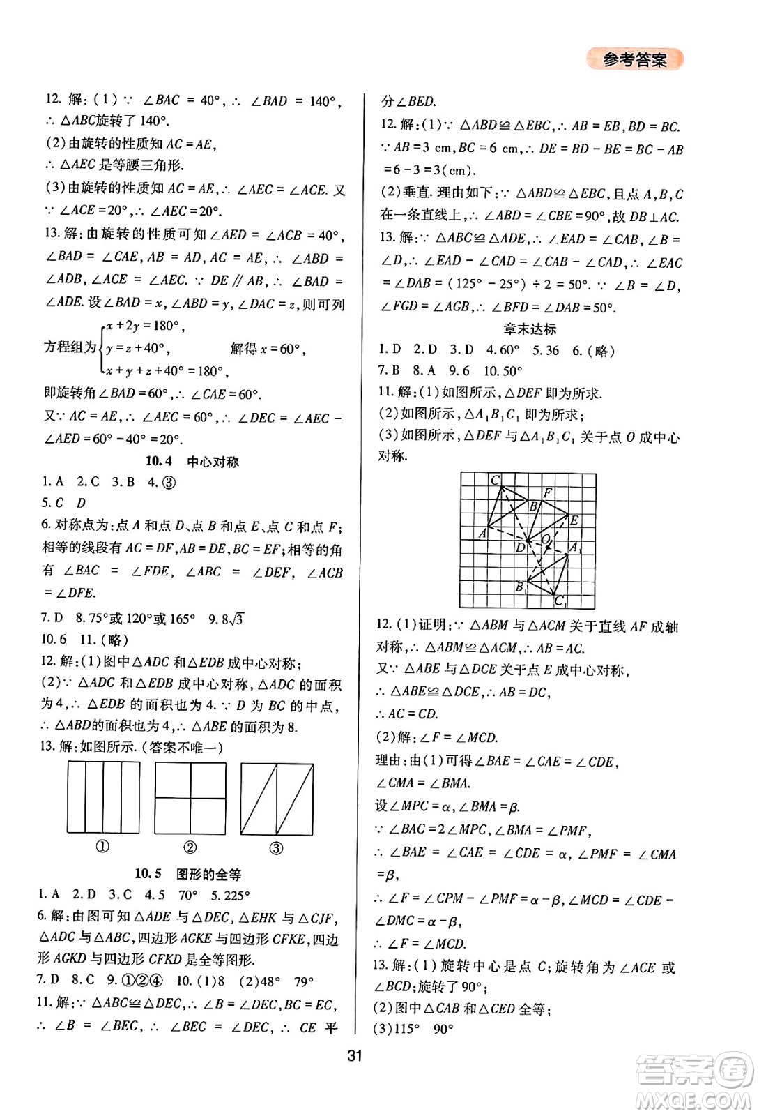 四川教育出版社2025年春新課程實(shí)踐與探究叢書七年級數(shù)學(xué)下冊華師版答案
