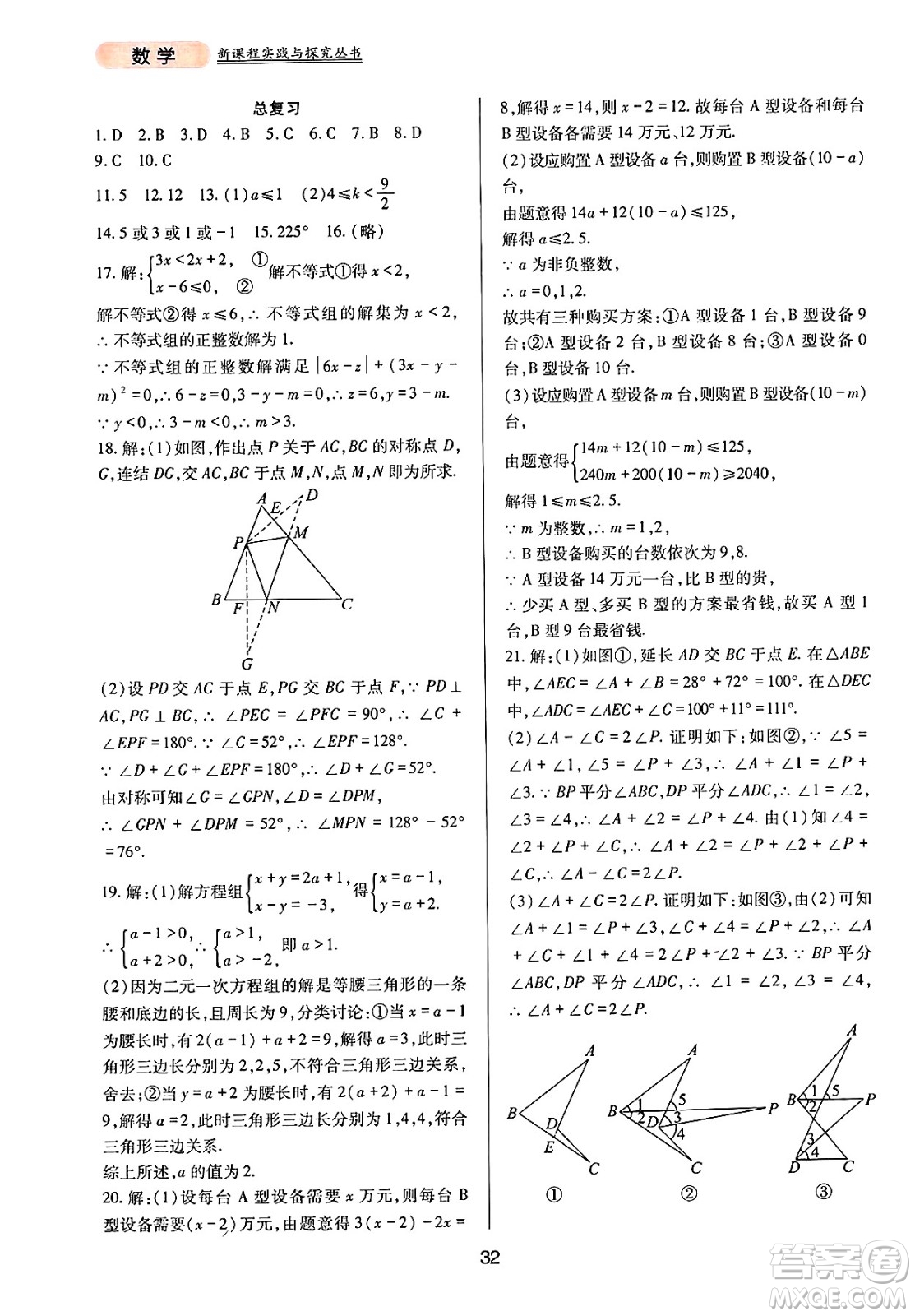 四川教育出版社2025年春新課程實(shí)踐與探究叢書七年級數(shù)學(xué)下冊華師版答案