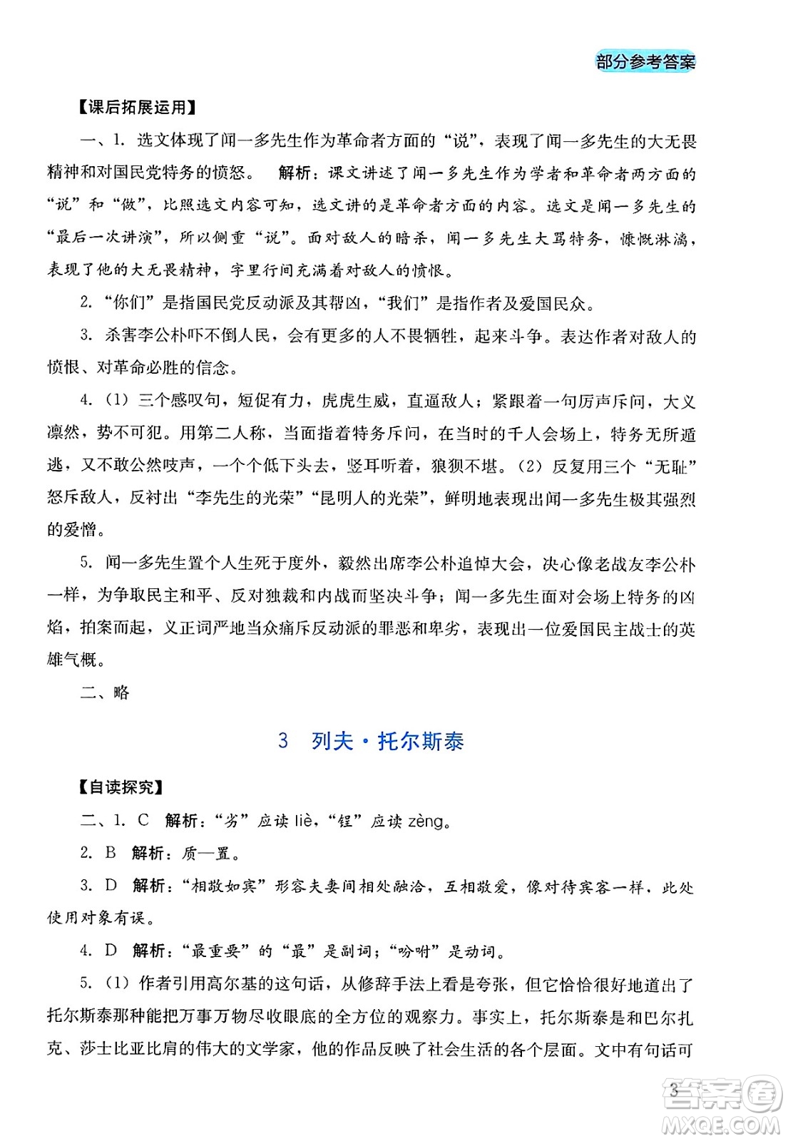 四川教育出版社2025年春新課程實踐與探究叢書七年級語文下冊人教版答案