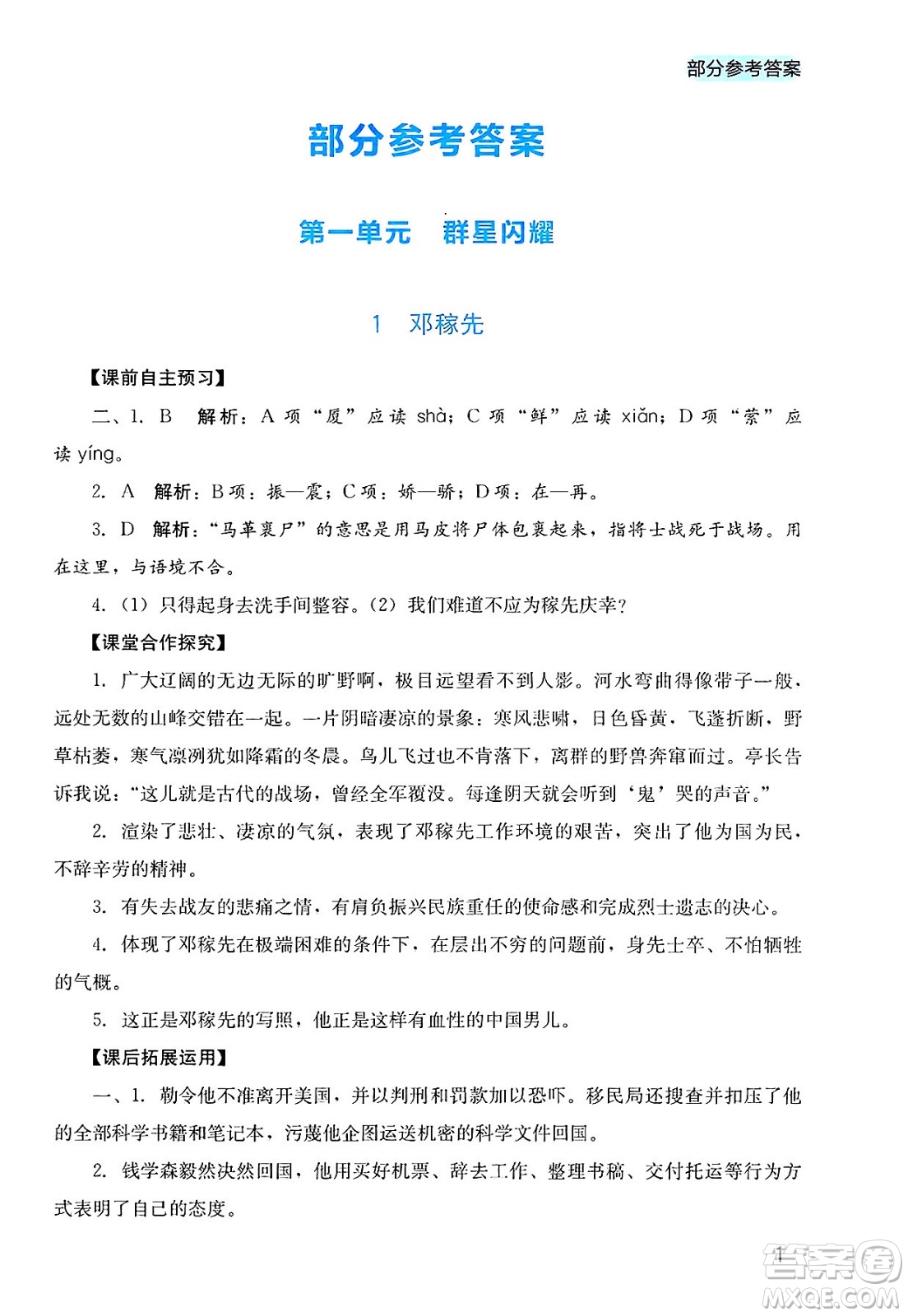 四川教育出版社2025年春新課程實踐與探究叢書七年級語文下冊人教版答案