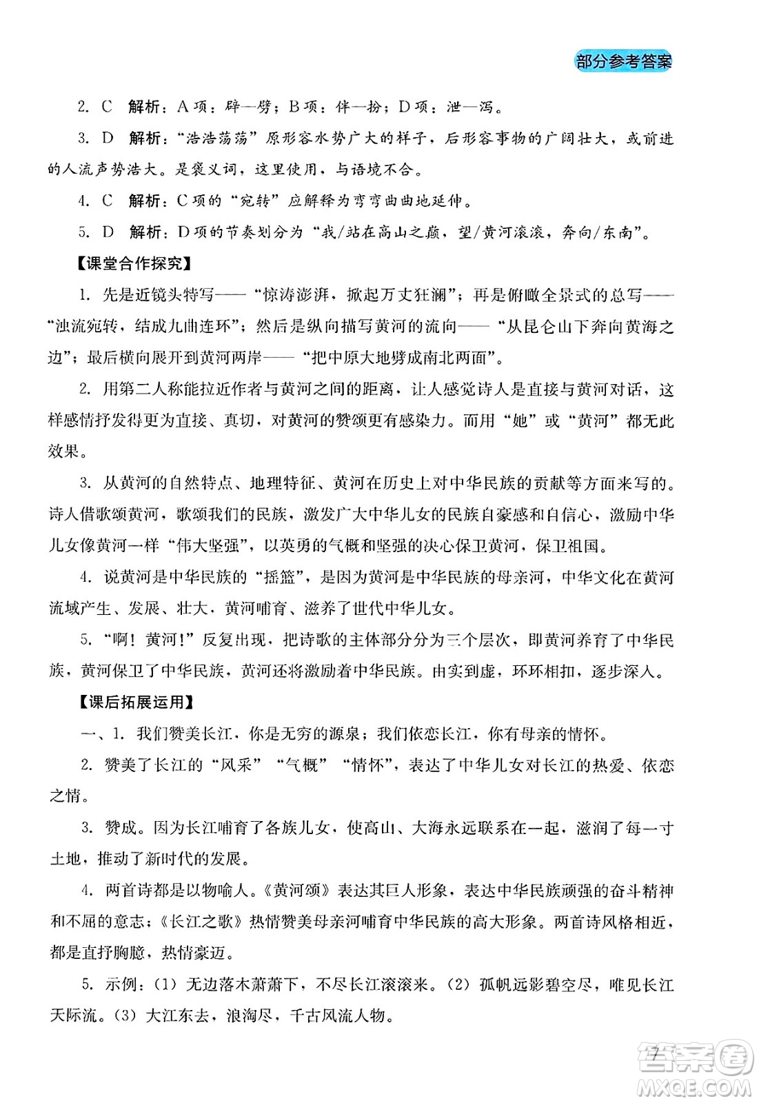 四川教育出版社2025年春新課程實踐與探究叢書七年級語文下冊人教版答案