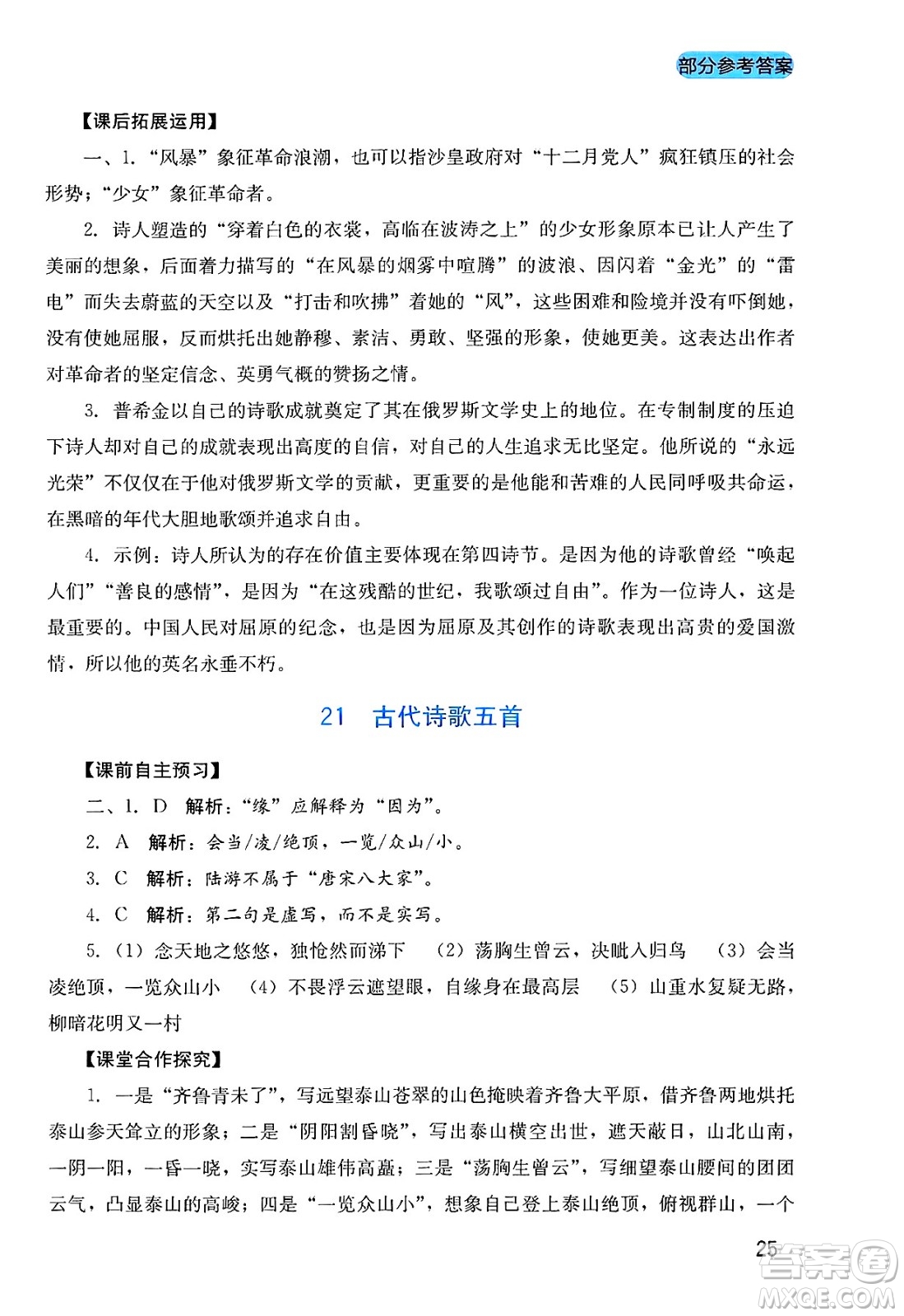 四川教育出版社2025年春新課程實踐與探究叢書七年級語文下冊人教版答案