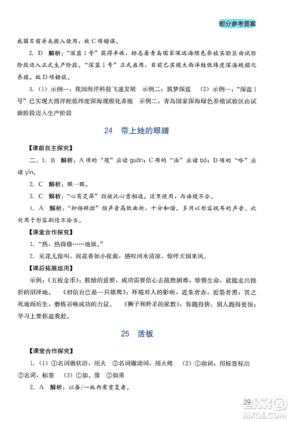 四川教育出版社2025年春新課程實踐與探究叢書七年級語文下冊人教版答案