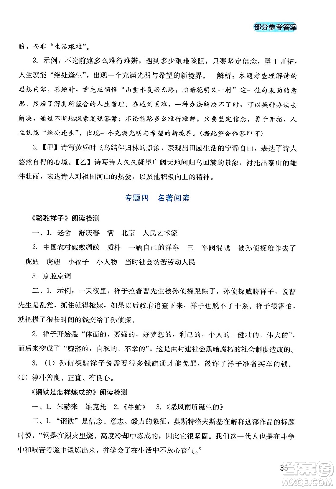 四川教育出版社2025年春新課程實踐與探究叢書七年級語文下冊人教版答案