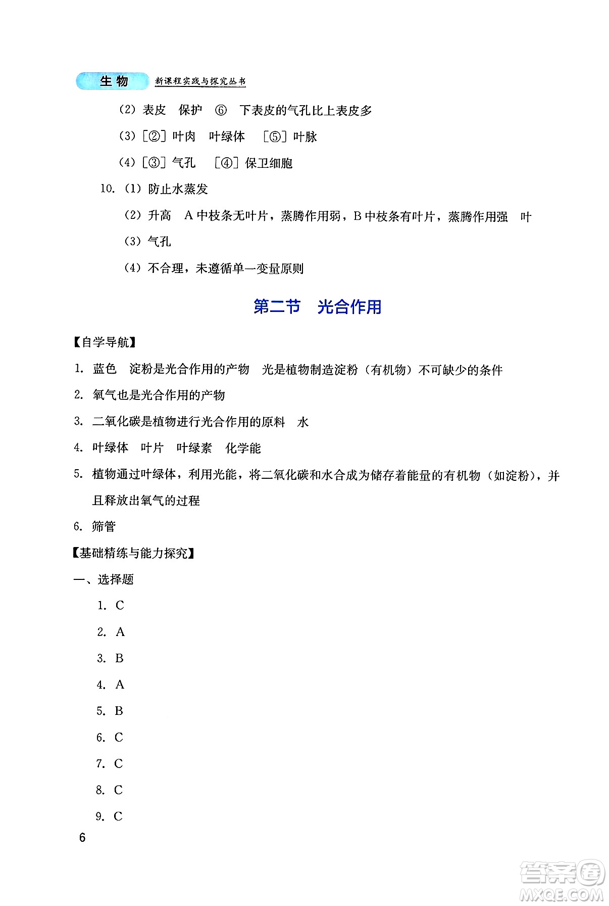 四川教育出版社2025年春新課程實(shí)踐與探究叢書七年級生物下冊人教版答案