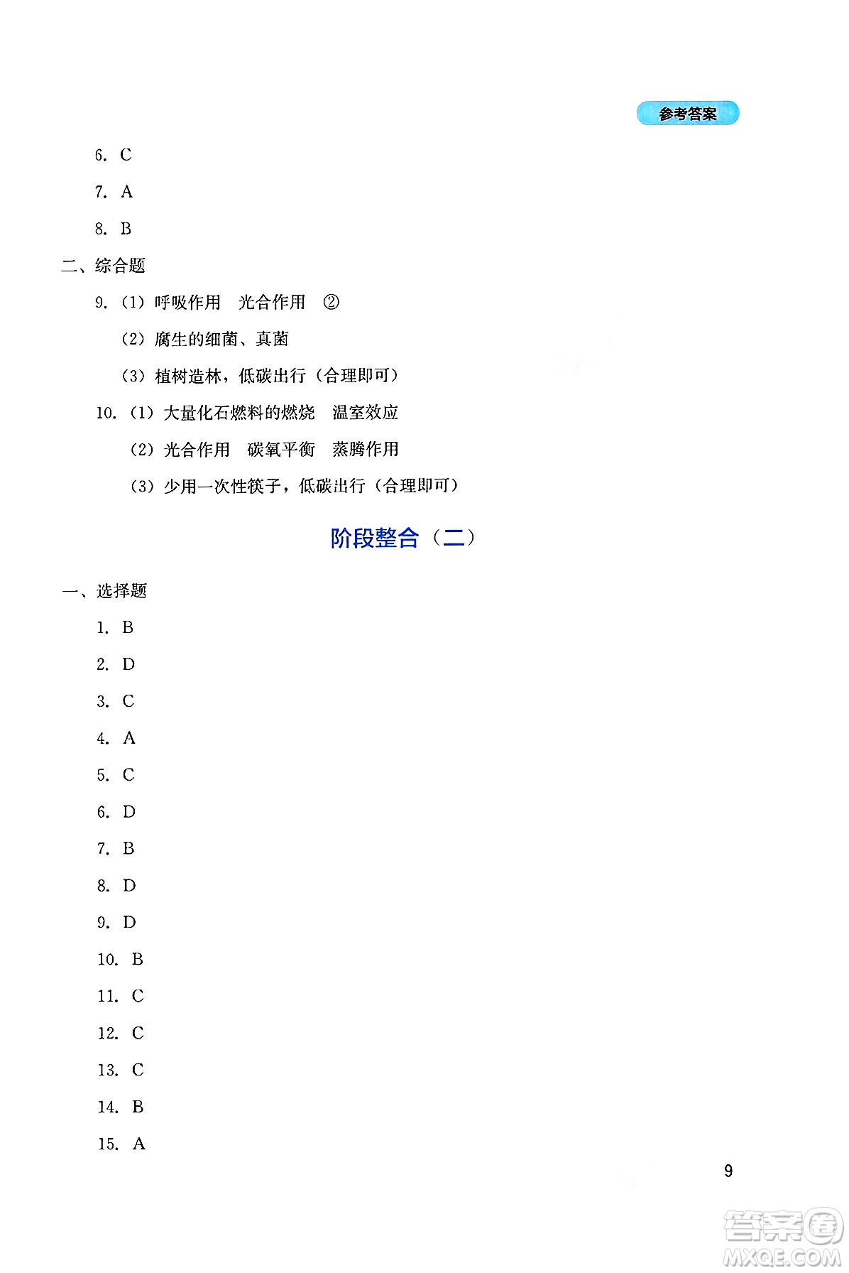 四川教育出版社2025年春新課程實(shí)踐與探究叢書七年級生物下冊人教版答案
