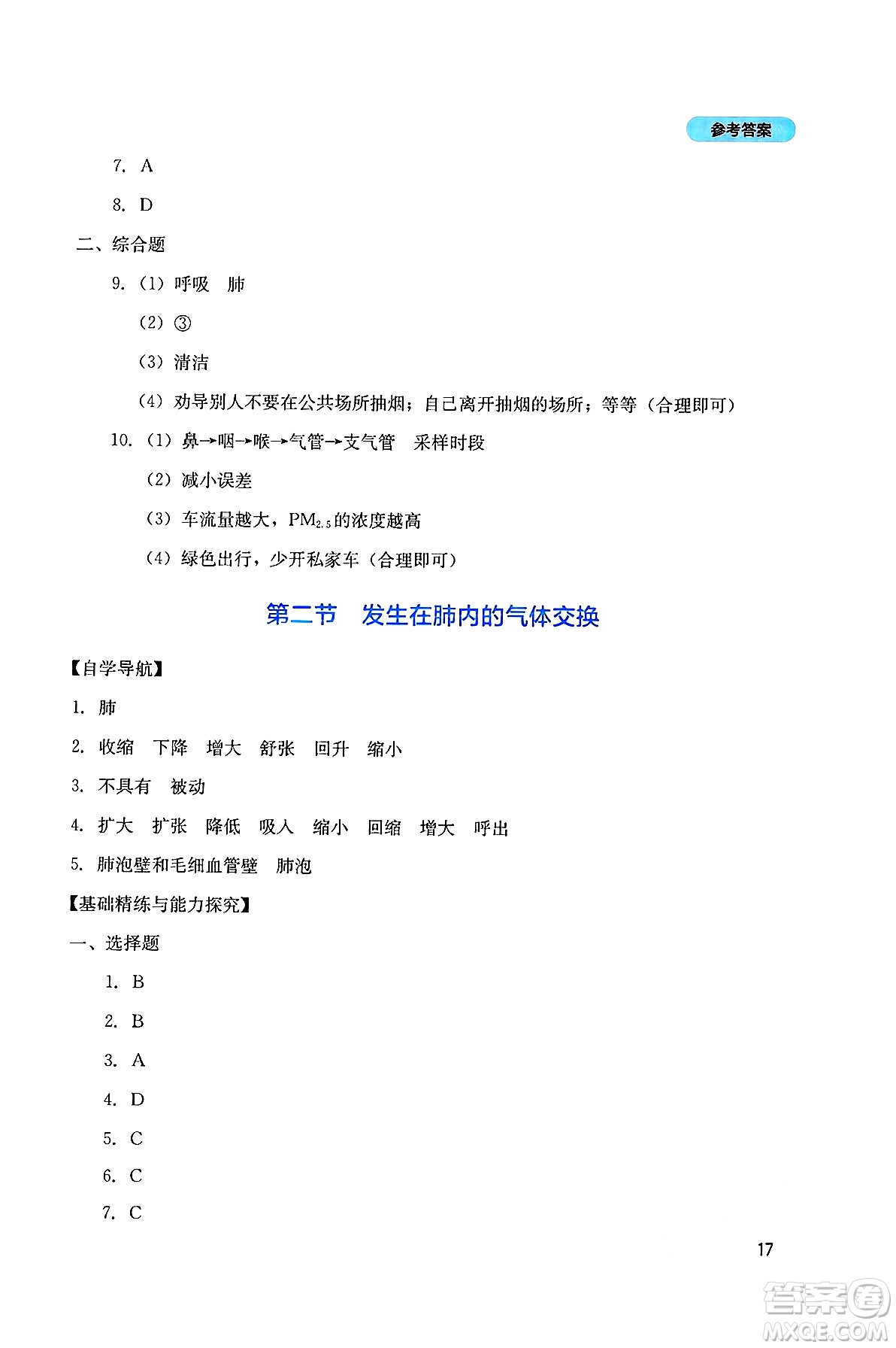 四川教育出版社2025年春新課程實(shí)踐與探究叢書七年級生物下冊人教版答案