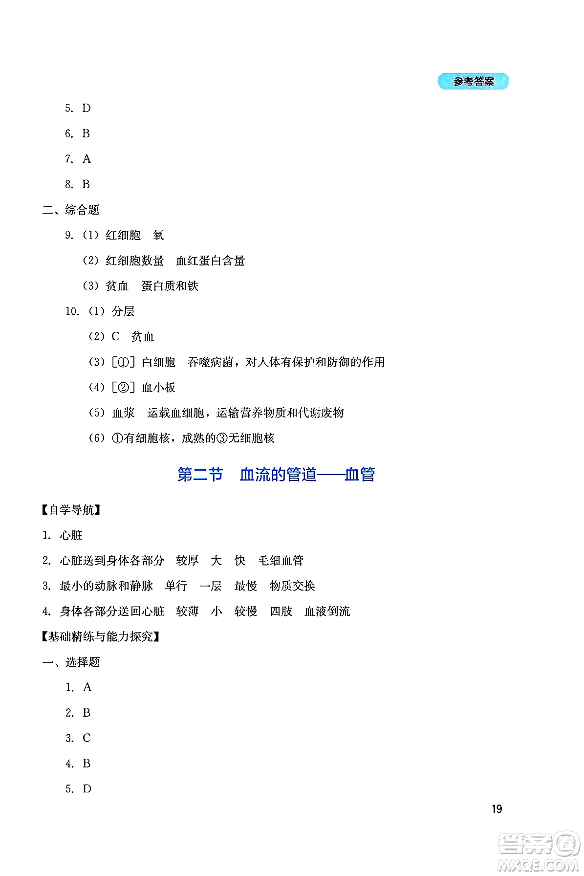 四川教育出版社2025年春新課程實(shí)踐與探究叢書七年級生物下冊人教版答案