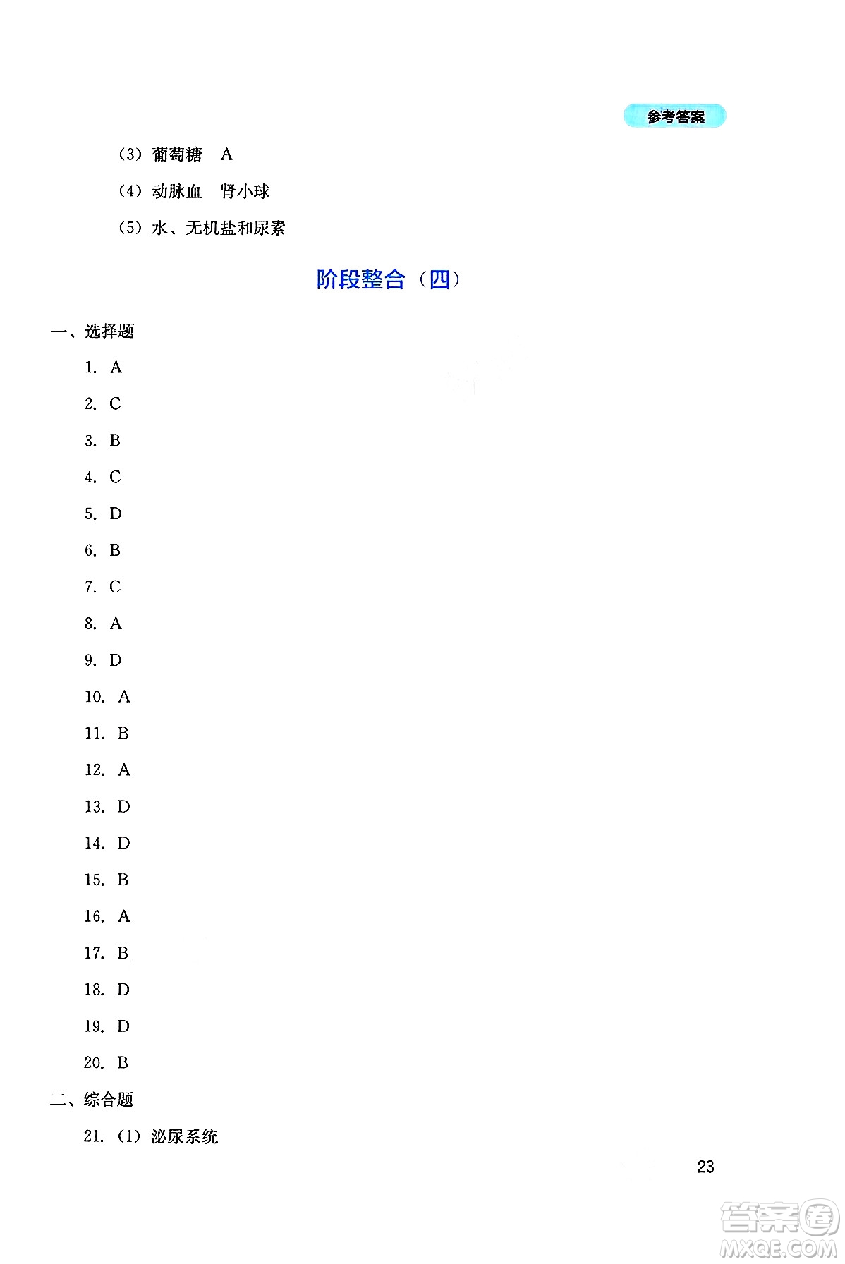 四川教育出版社2025年春新課程實(shí)踐與探究叢書七年級生物下冊人教版答案