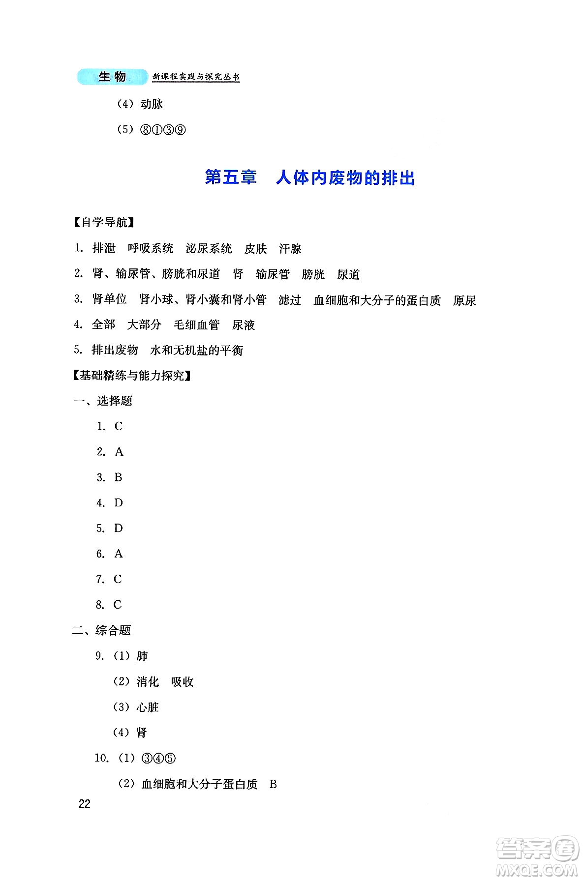 四川教育出版社2025年春新課程實(shí)踐與探究叢書七年級生物下冊人教版答案