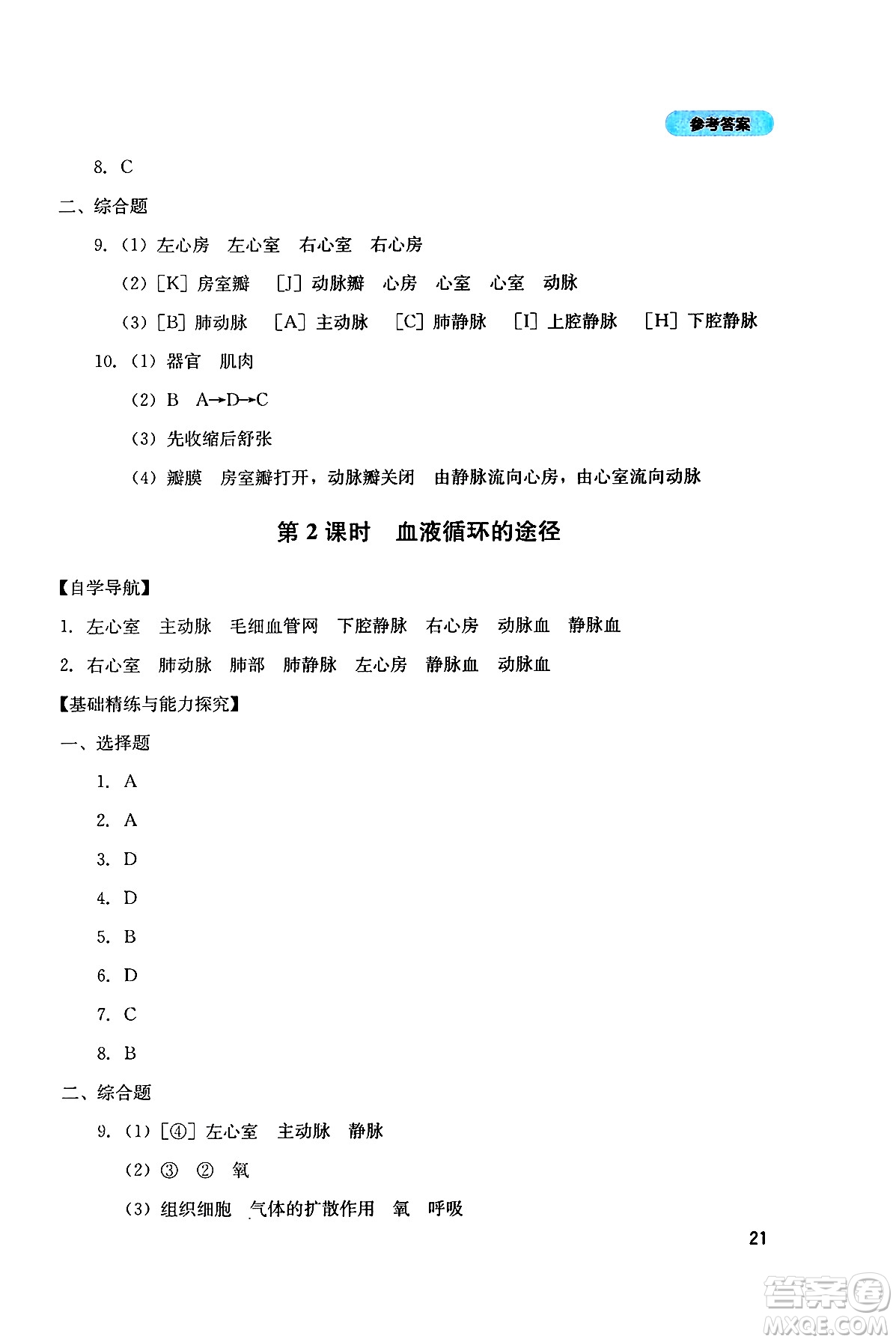 四川教育出版社2025年春新課程實(shí)踐與探究叢書七年級生物下冊人教版答案