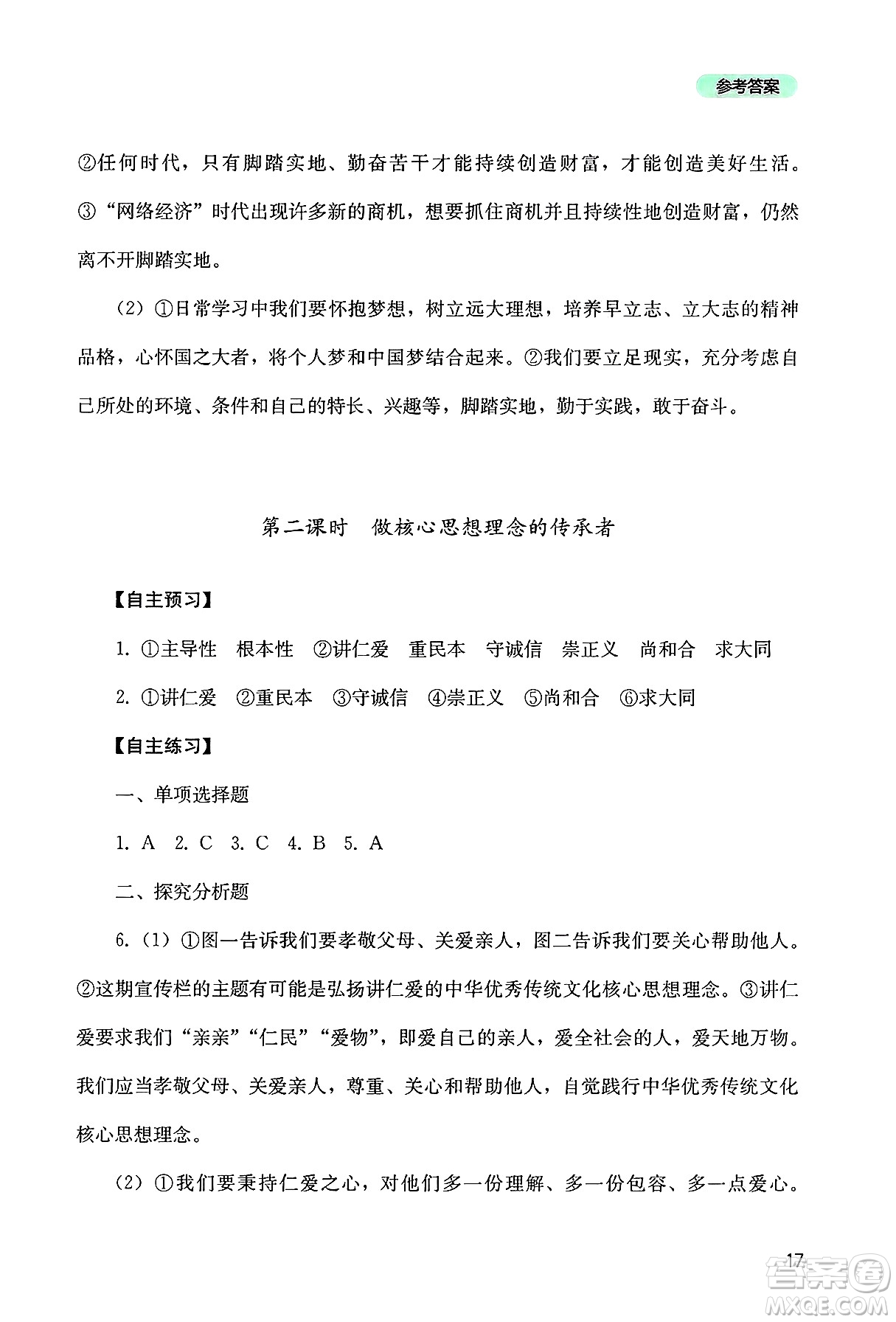 四川教育出版社2025年春新課程實踐與探究叢書七年級道德與法治下冊人教版答案