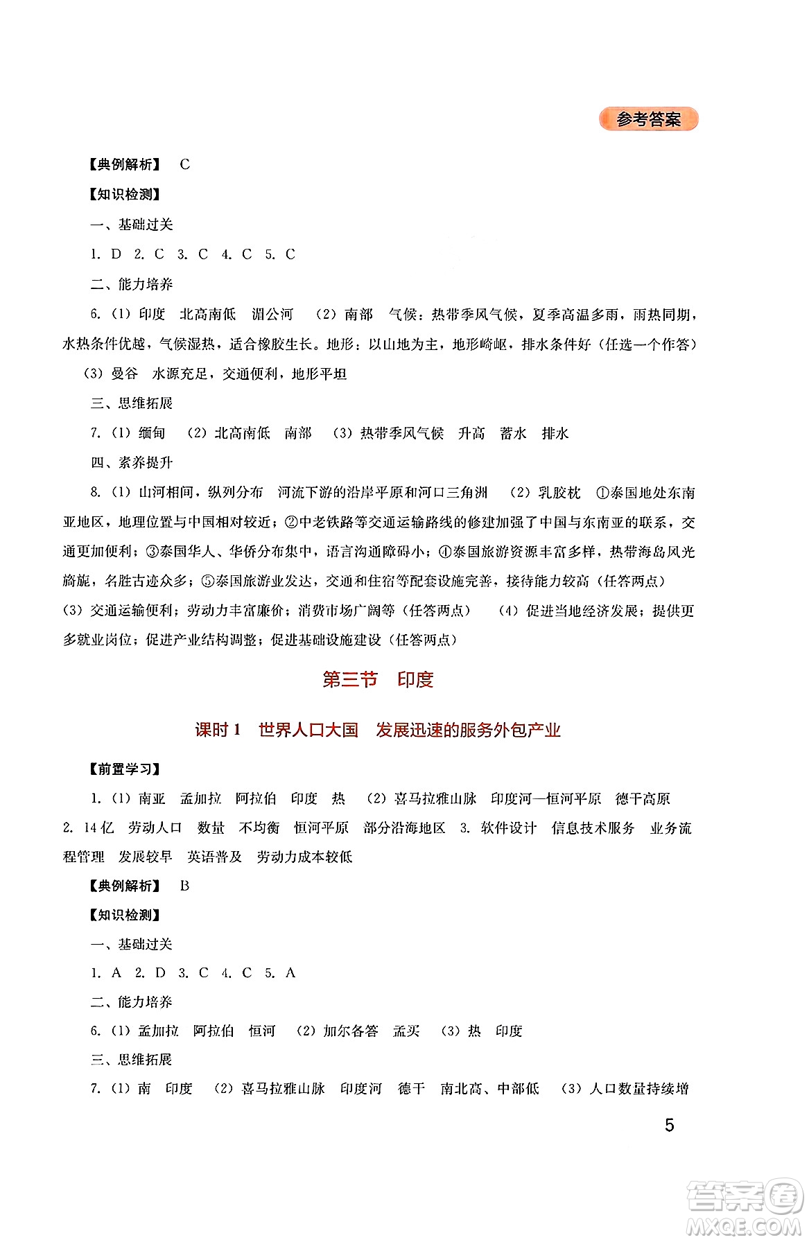 四川教育出版社2025年春新課程實(shí)踐與探究叢書七年級(jí)地理下冊(cè)人教版答案