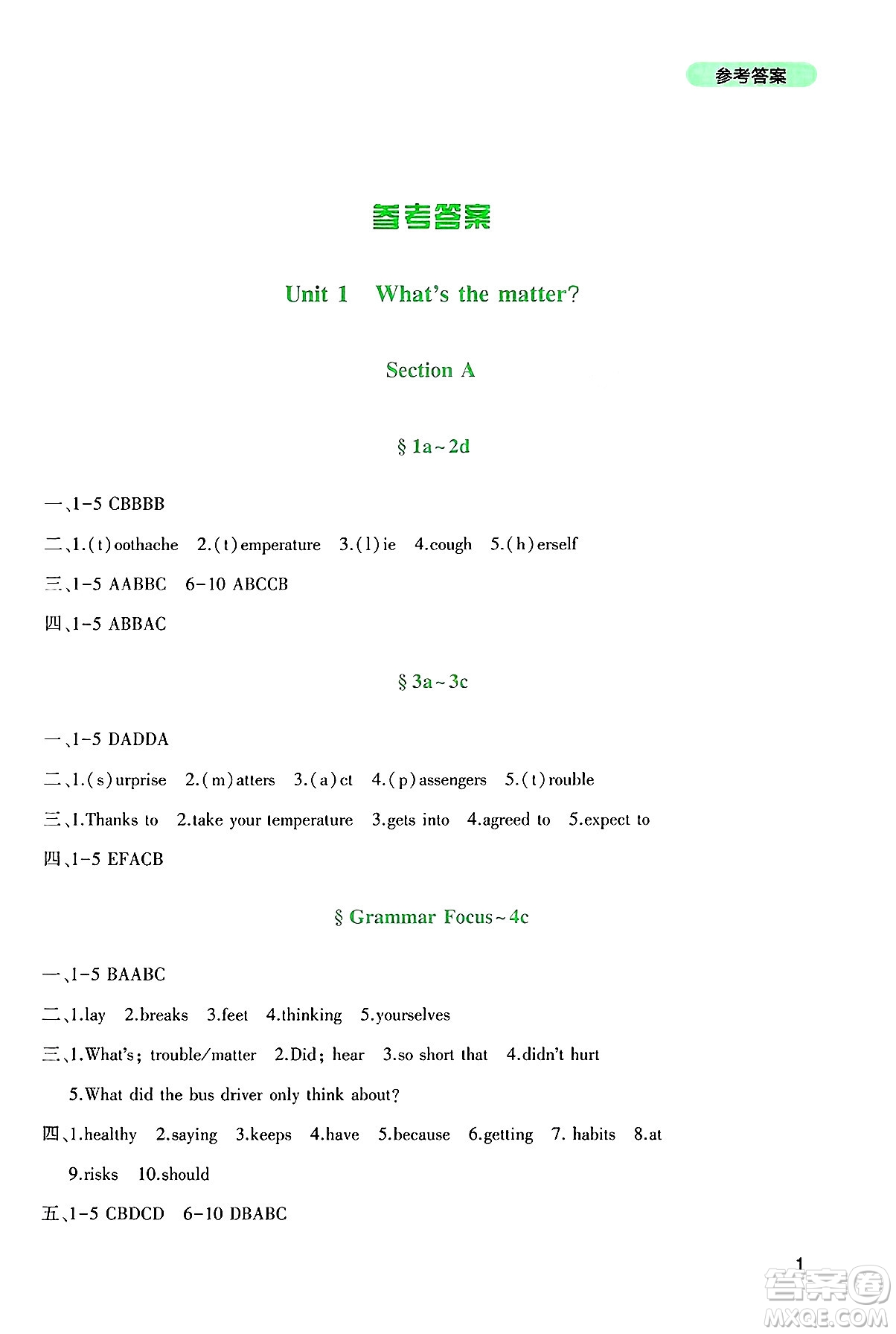 四川教育出版社2025年春新課程實(shí)踐與探究叢書(shū)八年級(jí)英語(yǔ)下冊(cè)人教版答案