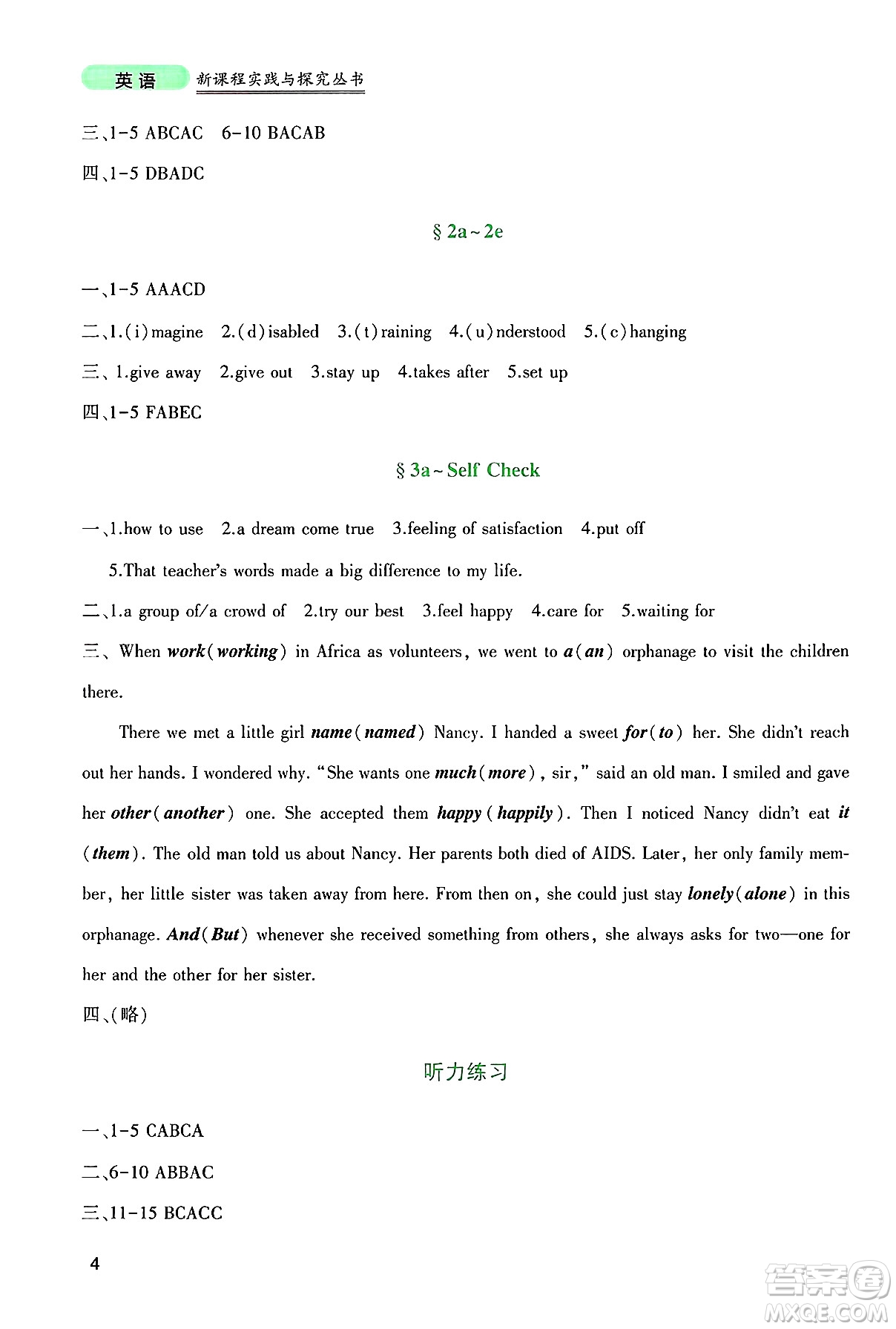 四川教育出版社2025年春新課程實(shí)踐與探究叢書(shū)八年級(jí)英語(yǔ)下冊(cè)人教版答案