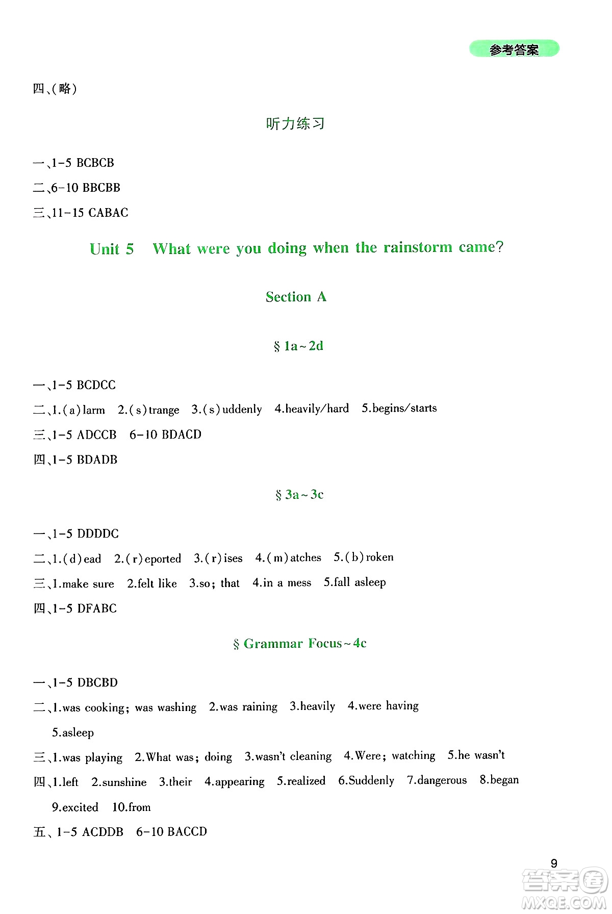 四川教育出版社2025年春新課程實(shí)踐與探究叢書(shū)八年級(jí)英語(yǔ)下冊(cè)人教版答案