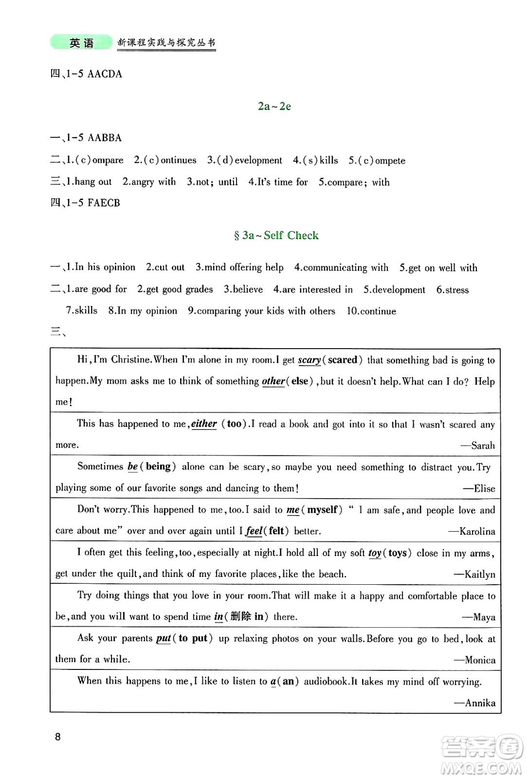 四川教育出版社2025年春新課程實(shí)踐與探究叢書(shū)八年級(jí)英語(yǔ)下冊(cè)人教版答案