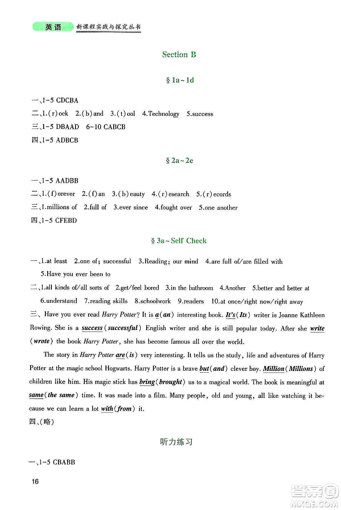 四川教育出版社2025年春新課程實(shí)踐與探究叢書(shū)八年級(jí)英語(yǔ)下冊(cè)人教版答案