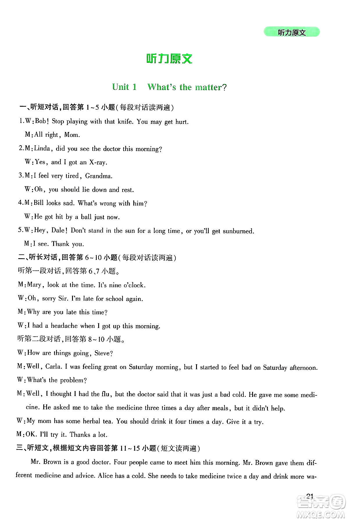 四川教育出版社2025年春新課程實(shí)踐與探究叢書(shū)八年級(jí)英語(yǔ)下冊(cè)人教版答案