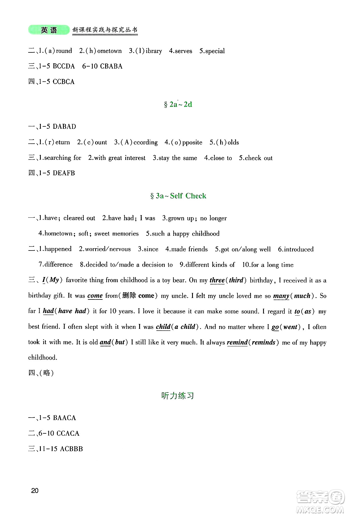 四川教育出版社2025年春新課程實(shí)踐與探究叢書(shū)八年級(jí)英語(yǔ)下冊(cè)人教版答案