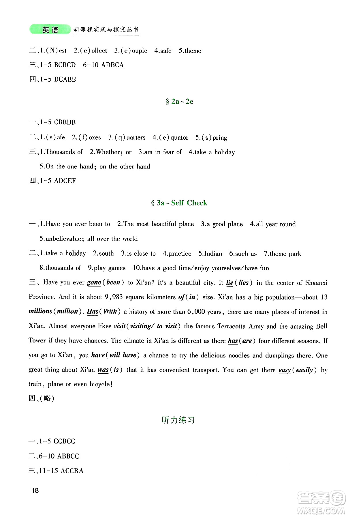 四川教育出版社2025年春新課程實(shí)踐與探究叢書(shū)八年級(jí)英語(yǔ)下冊(cè)人教版答案