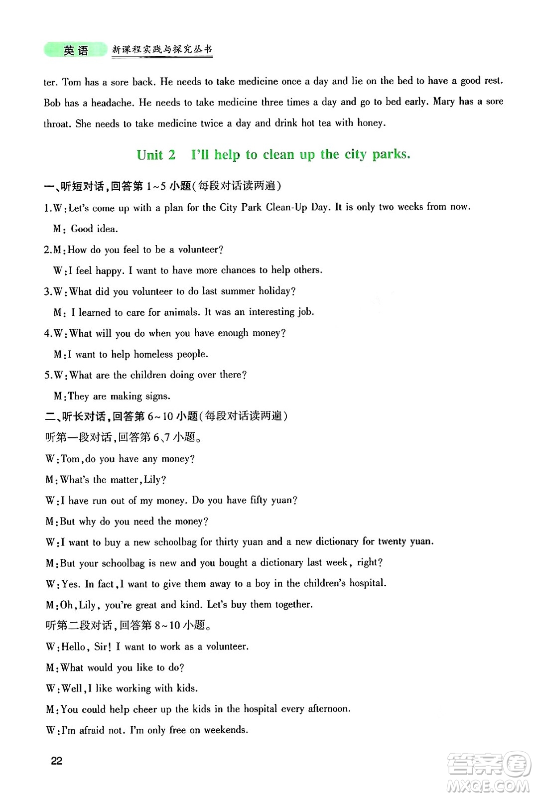 四川教育出版社2025年春新課程實(shí)踐與探究叢書(shū)八年級(jí)英語(yǔ)下冊(cè)人教版答案