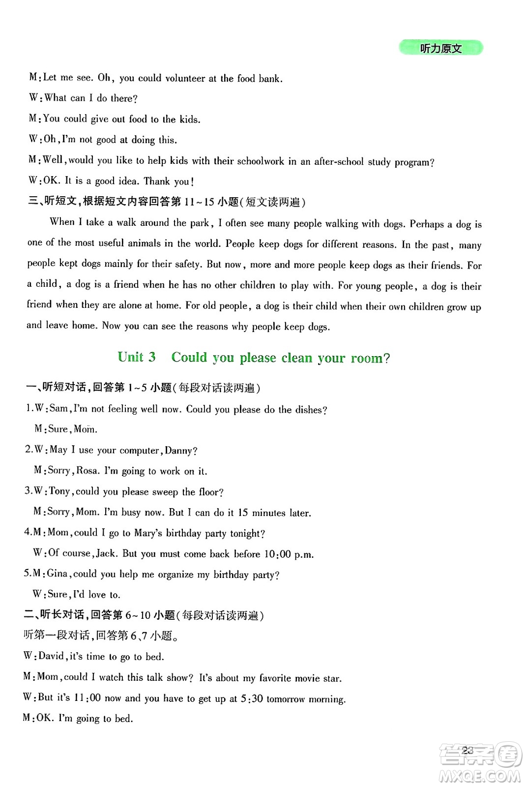 四川教育出版社2025年春新課程實(shí)踐與探究叢書(shū)八年級(jí)英語(yǔ)下冊(cè)人教版答案