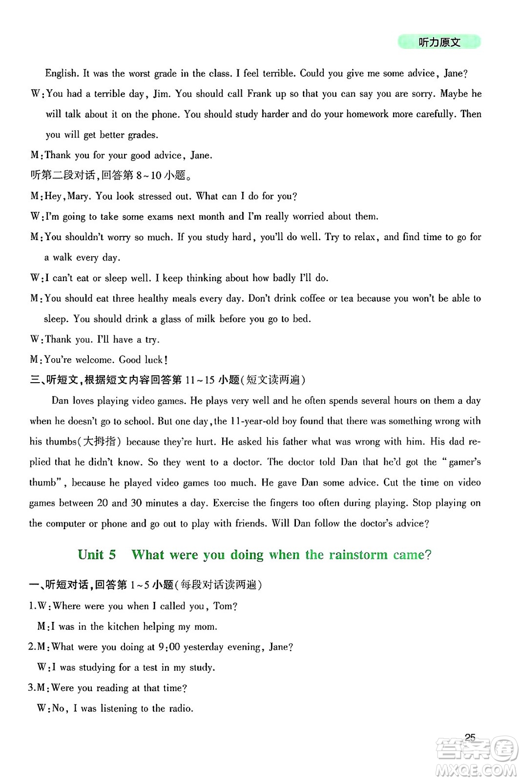 四川教育出版社2025年春新課程實(shí)踐與探究叢書(shū)八年級(jí)英語(yǔ)下冊(cè)人教版答案