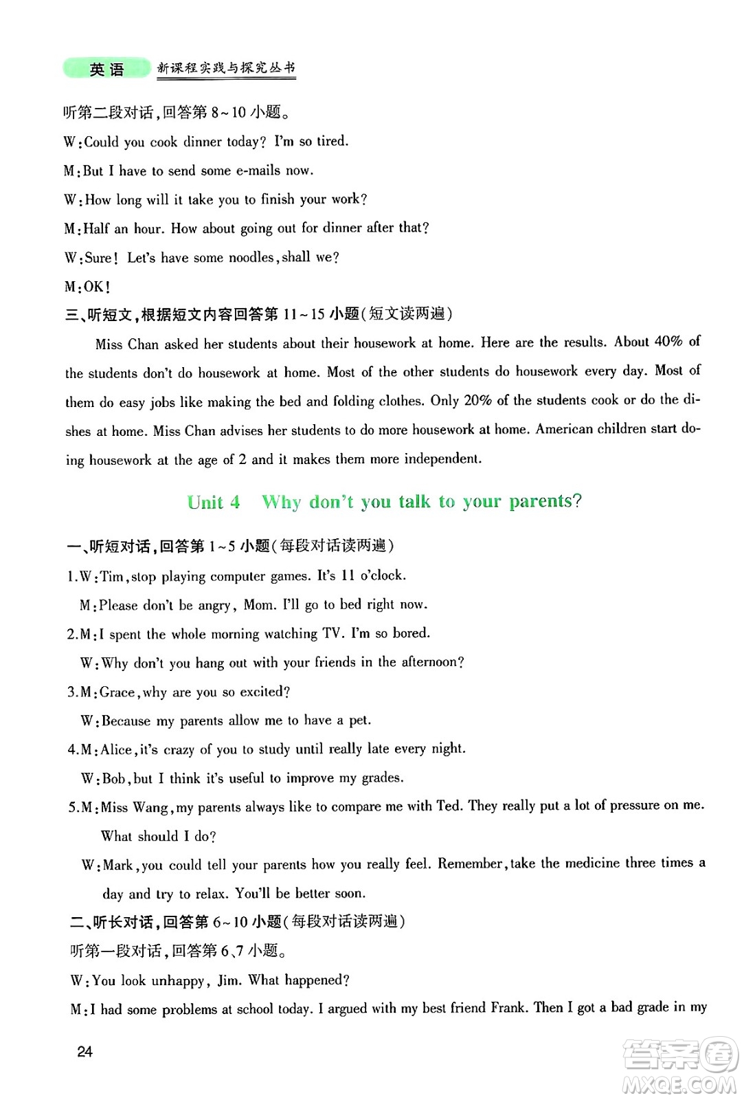 四川教育出版社2025年春新課程實(shí)踐與探究叢書(shū)八年級(jí)英語(yǔ)下冊(cè)人教版答案