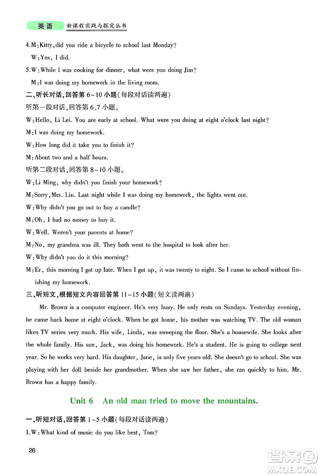 四川教育出版社2025年春新課程實(shí)踐與探究叢書(shū)八年級(jí)英語(yǔ)下冊(cè)人教版答案
