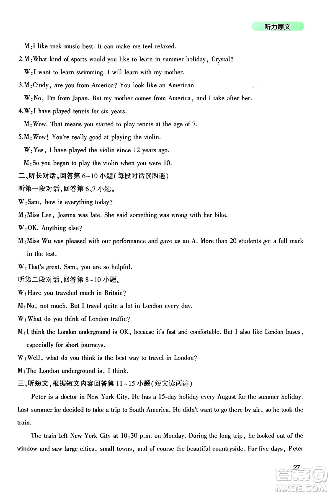 四川教育出版社2025年春新課程實(shí)踐與探究叢書(shū)八年級(jí)英語(yǔ)下冊(cè)人教版答案