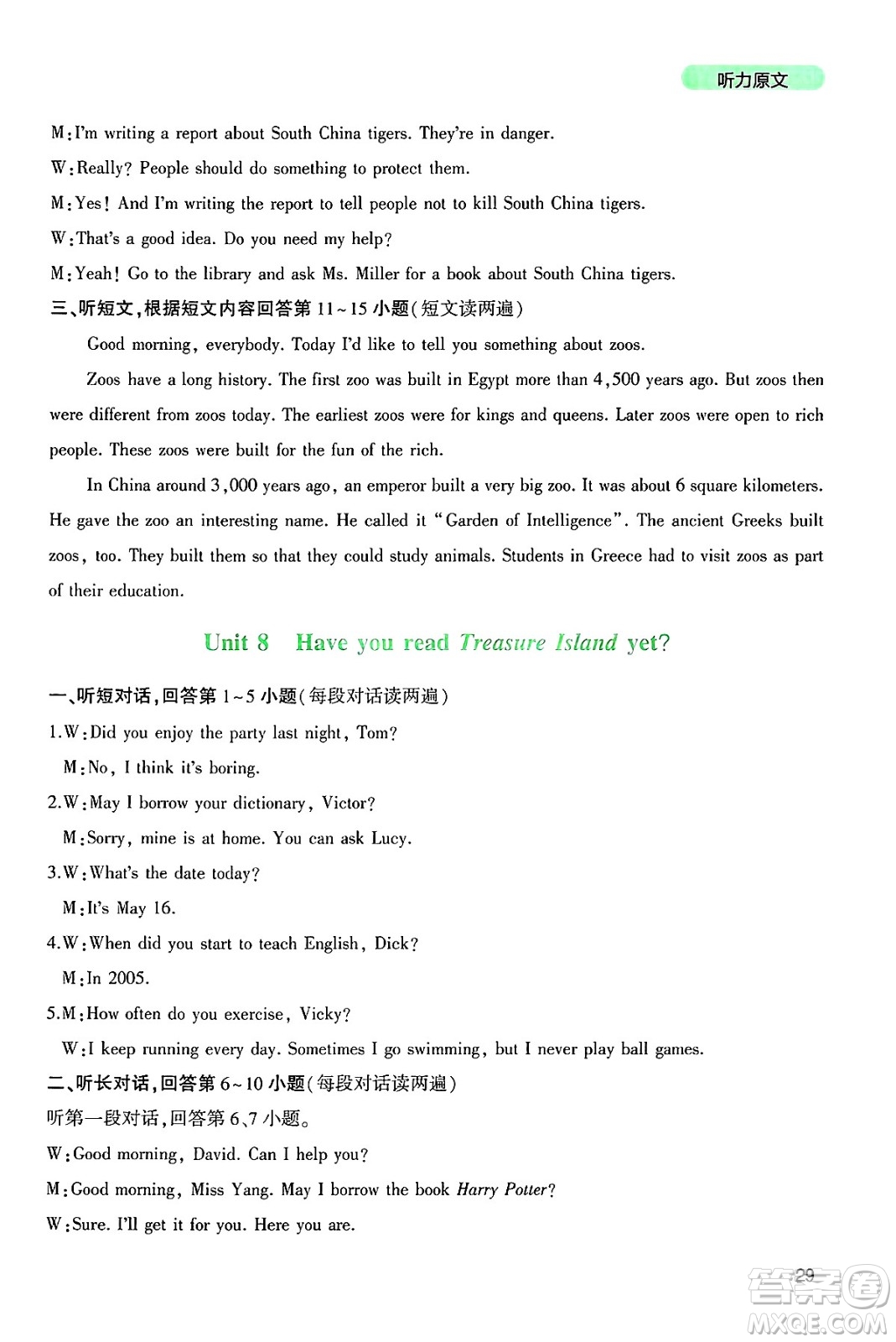 四川教育出版社2025年春新課程實(shí)踐與探究叢書(shū)八年級(jí)英語(yǔ)下冊(cè)人教版答案