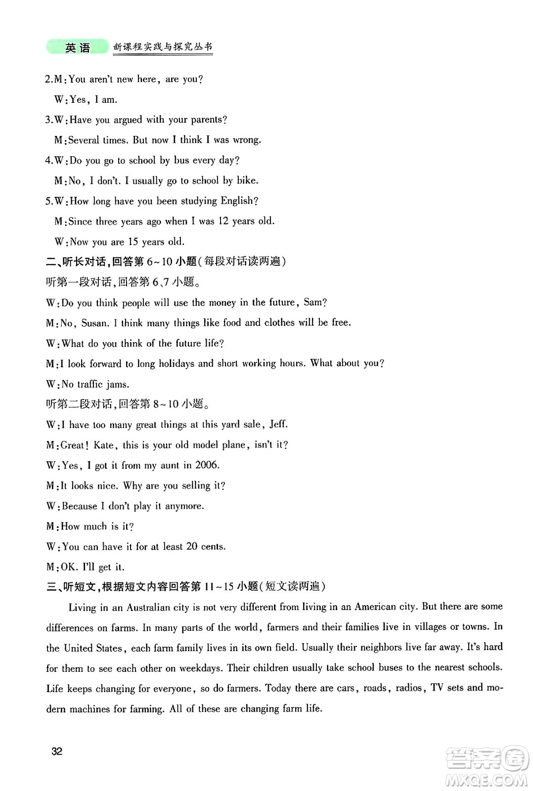 四川教育出版社2025年春新課程實(shí)踐與探究叢書(shū)八年級(jí)英語(yǔ)下冊(cè)人教版答案