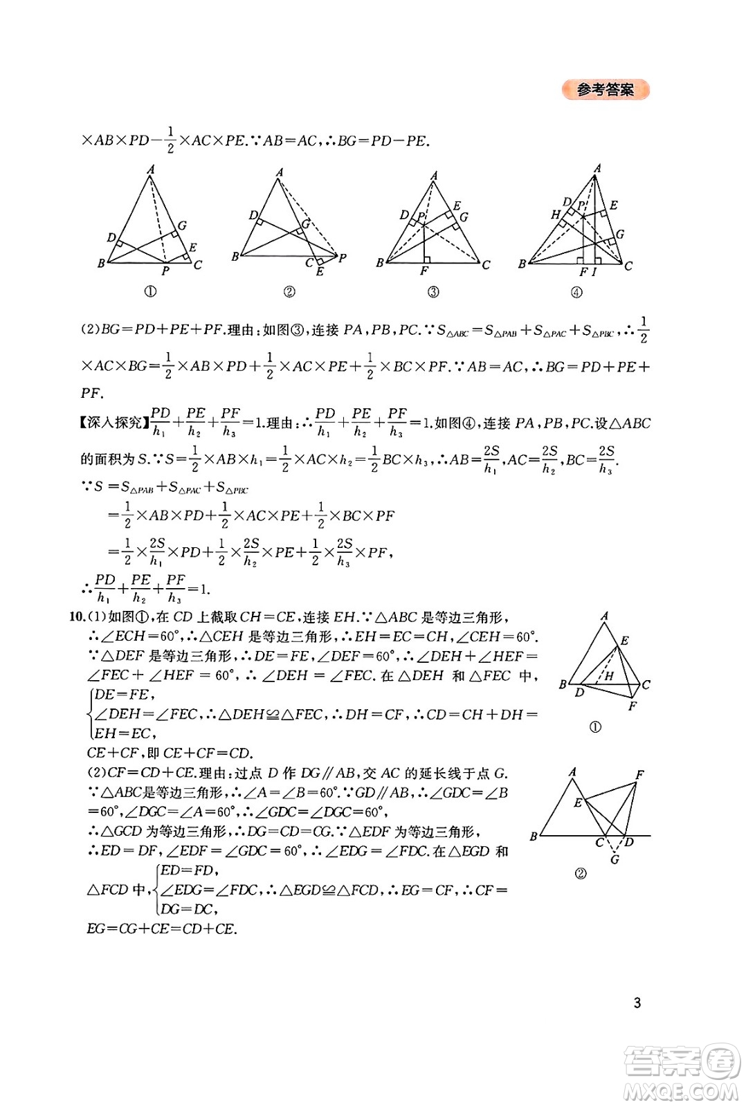 四川教育出版社2025年春新課程實(shí)踐與探究叢書八年級數(shù)學(xué)下冊北師大版答案