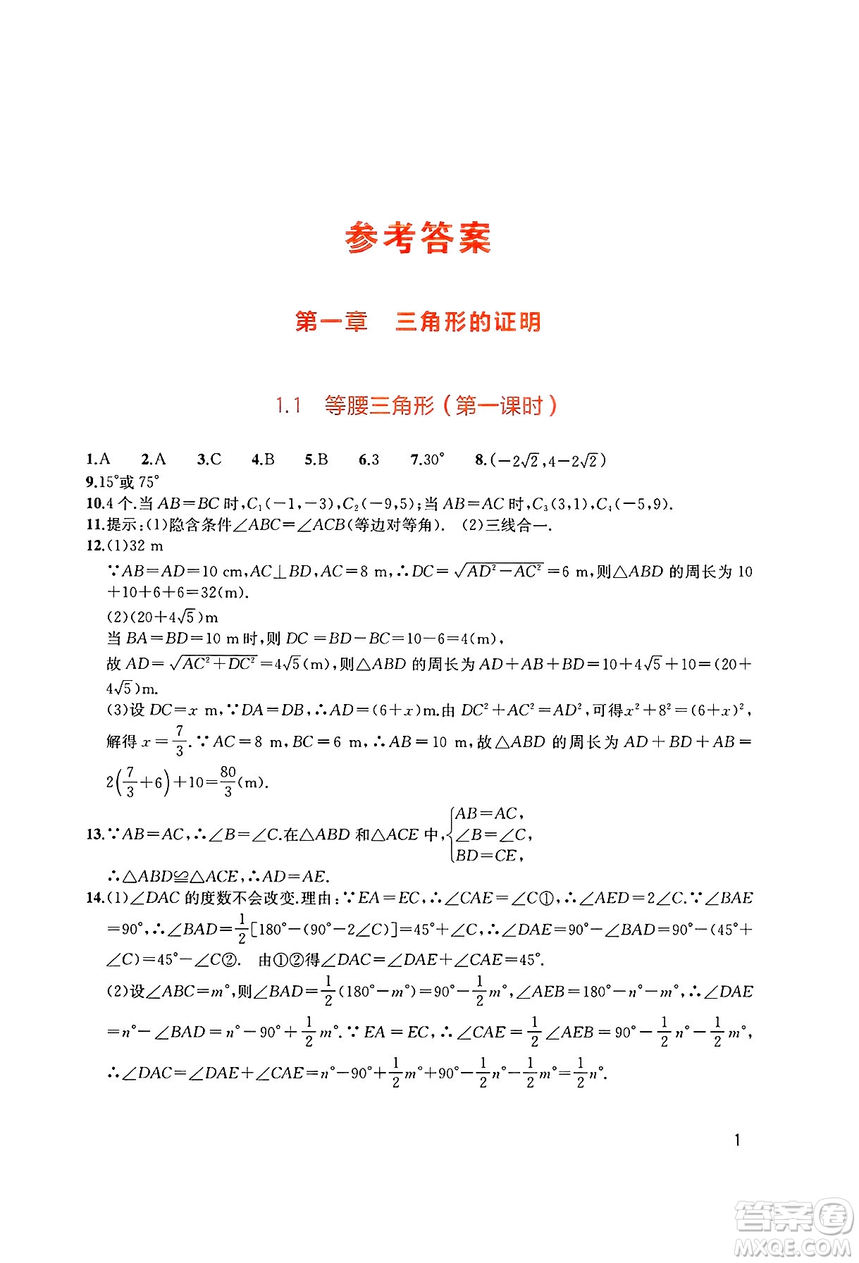 四川教育出版社2025年春新課程實(shí)踐與探究叢書八年級數(shù)學(xué)下冊北師大版答案