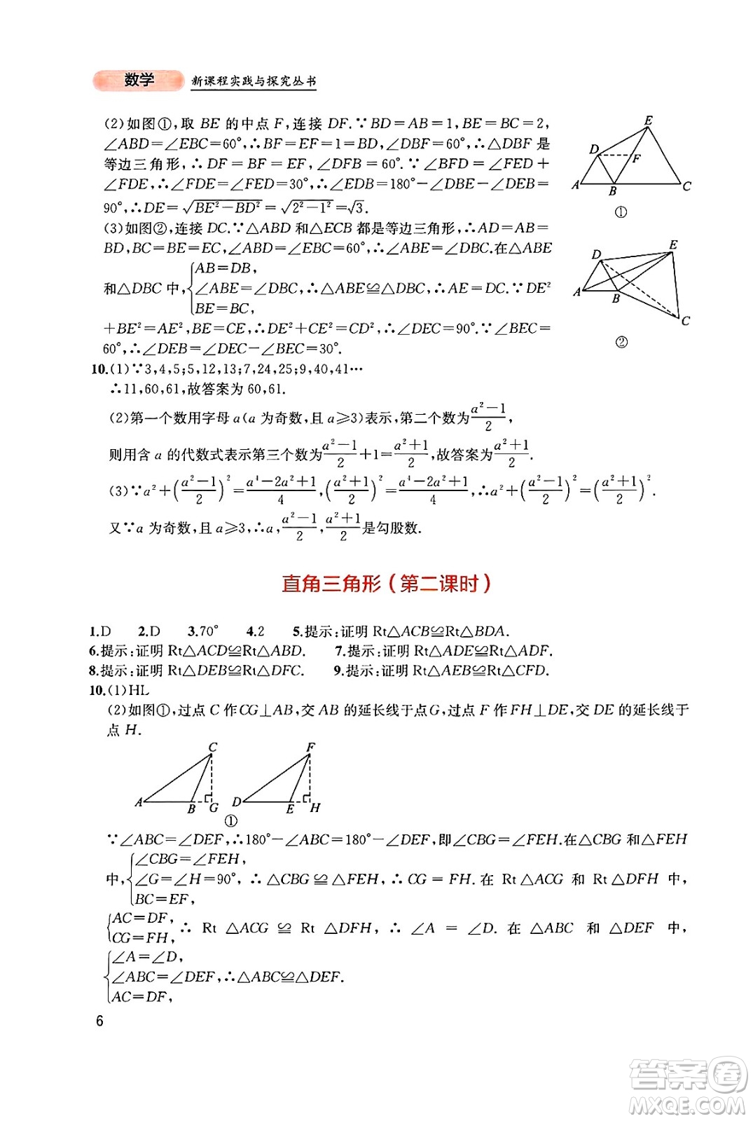 四川教育出版社2025年春新課程實(shí)踐與探究叢書八年級數(shù)學(xué)下冊北師大版答案