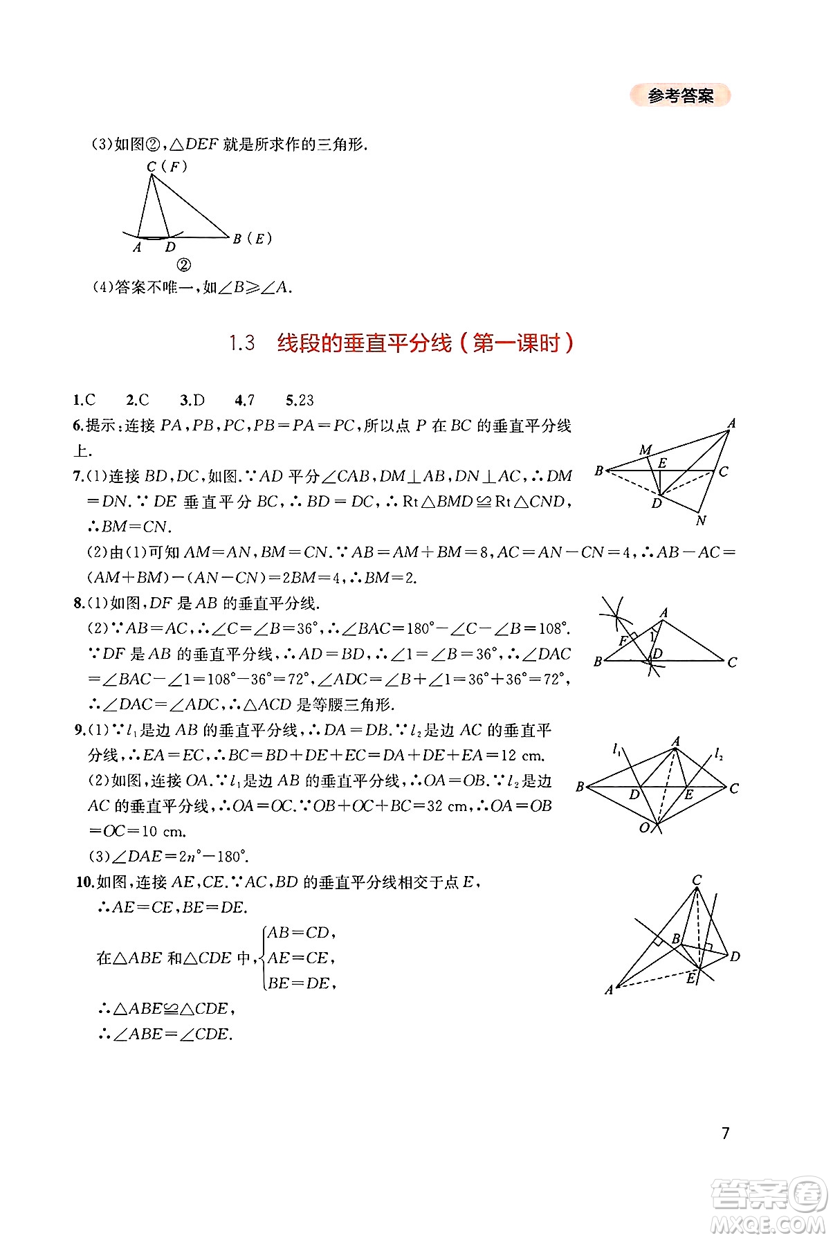 四川教育出版社2025年春新課程實(shí)踐與探究叢書八年級數(shù)學(xué)下冊北師大版答案