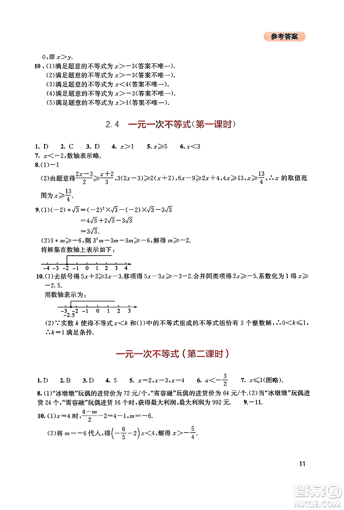 四川教育出版社2025年春新課程實(shí)踐與探究叢書八年級數(shù)學(xué)下冊北師大版答案