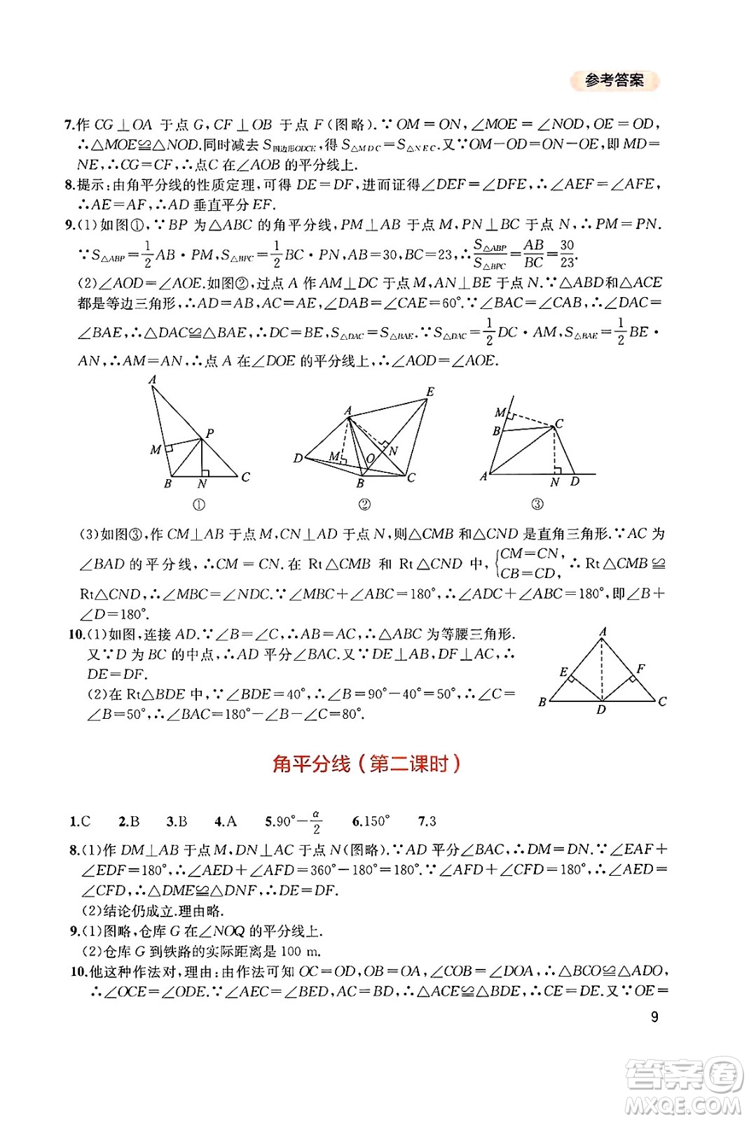 四川教育出版社2025年春新課程實(shí)踐與探究叢書八年級數(shù)學(xué)下冊北師大版答案