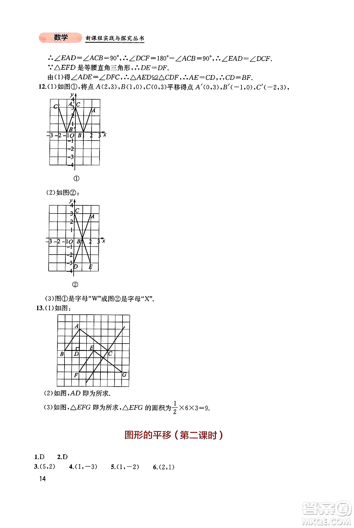 四川教育出版社2025年春新課程實(shí)踐與探究叢書八年級數(shù)學(xué)下冊北師大版答案