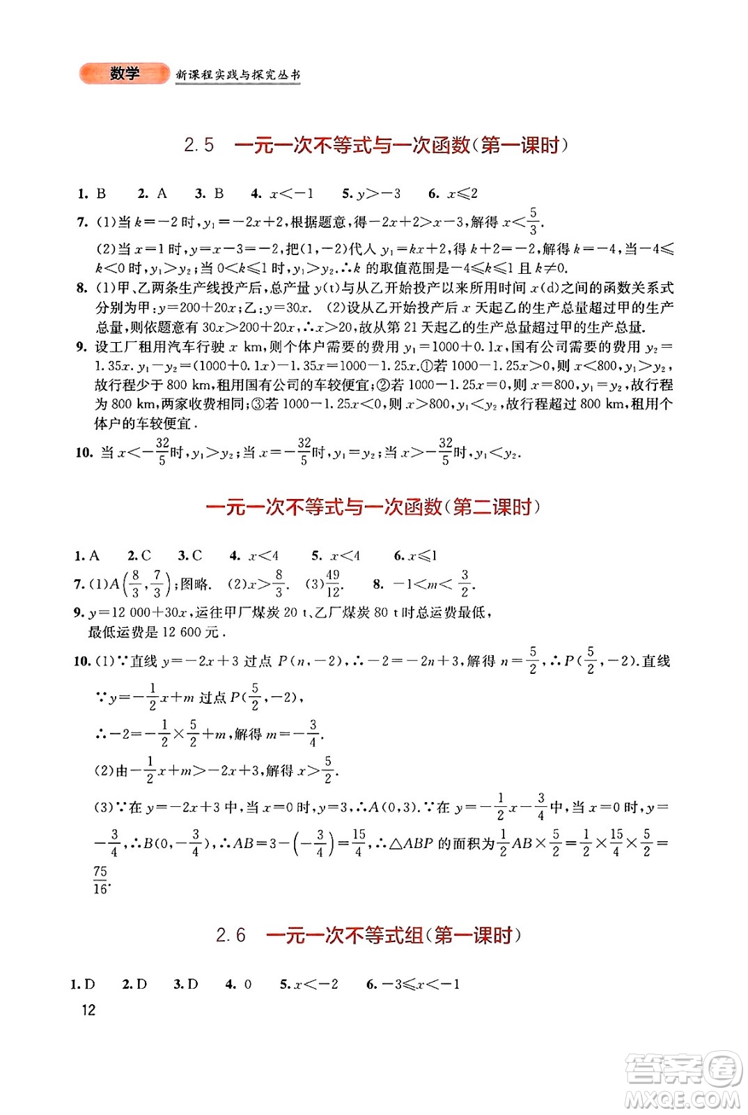 四川教育出版社2025年春新課程實(shí)踐與探究叢書八年級數(shù)學(xué)下冊北師大版答案